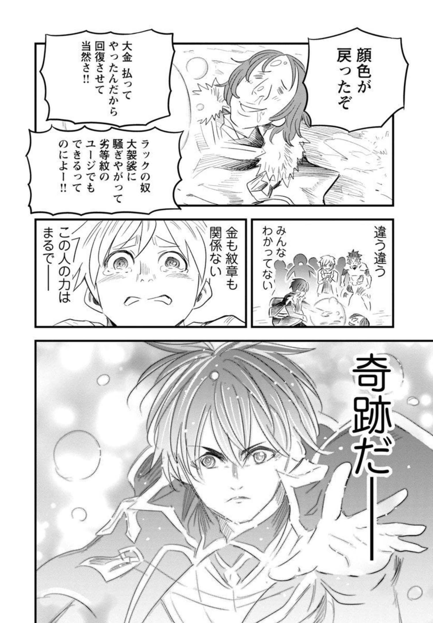 Rettou Mon No Chouetsu Healer: Muteki No Kaifuku Mahou De Tayoreru Nakama To Musou Suru - Chapter 10 - Page 13