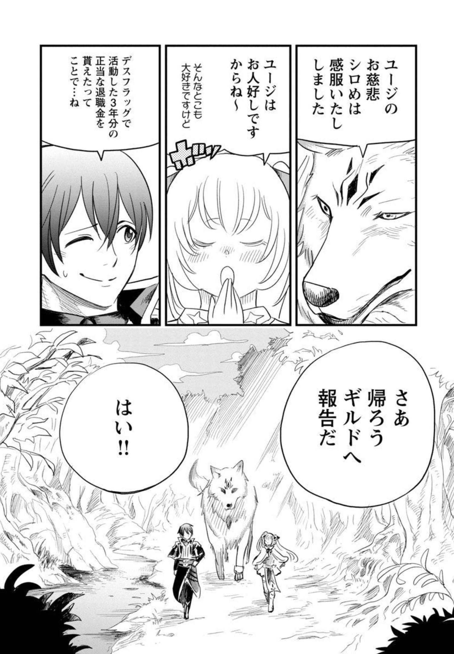 Rettou Mon No Chouetsu Healer: Muteki No Kaifuku Mahou De Tayoreru Nakama To Musou Suru - Chapter 10 - Page 14