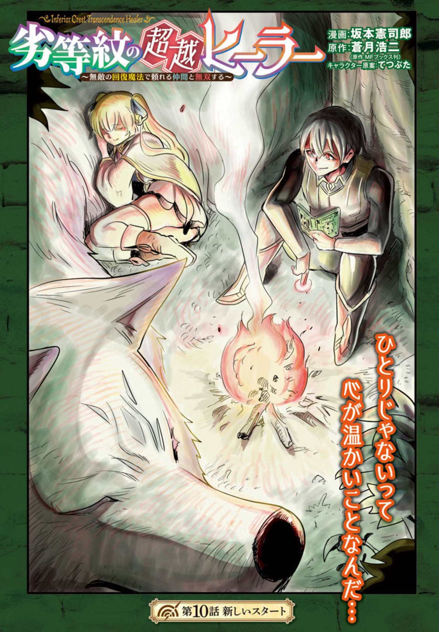 Rettou Mon No Chouetsu Healer: Muteki No Kaifuku Mahou De Tayoreru Nakama To Musou Suru - Chapter 10 - Page 2