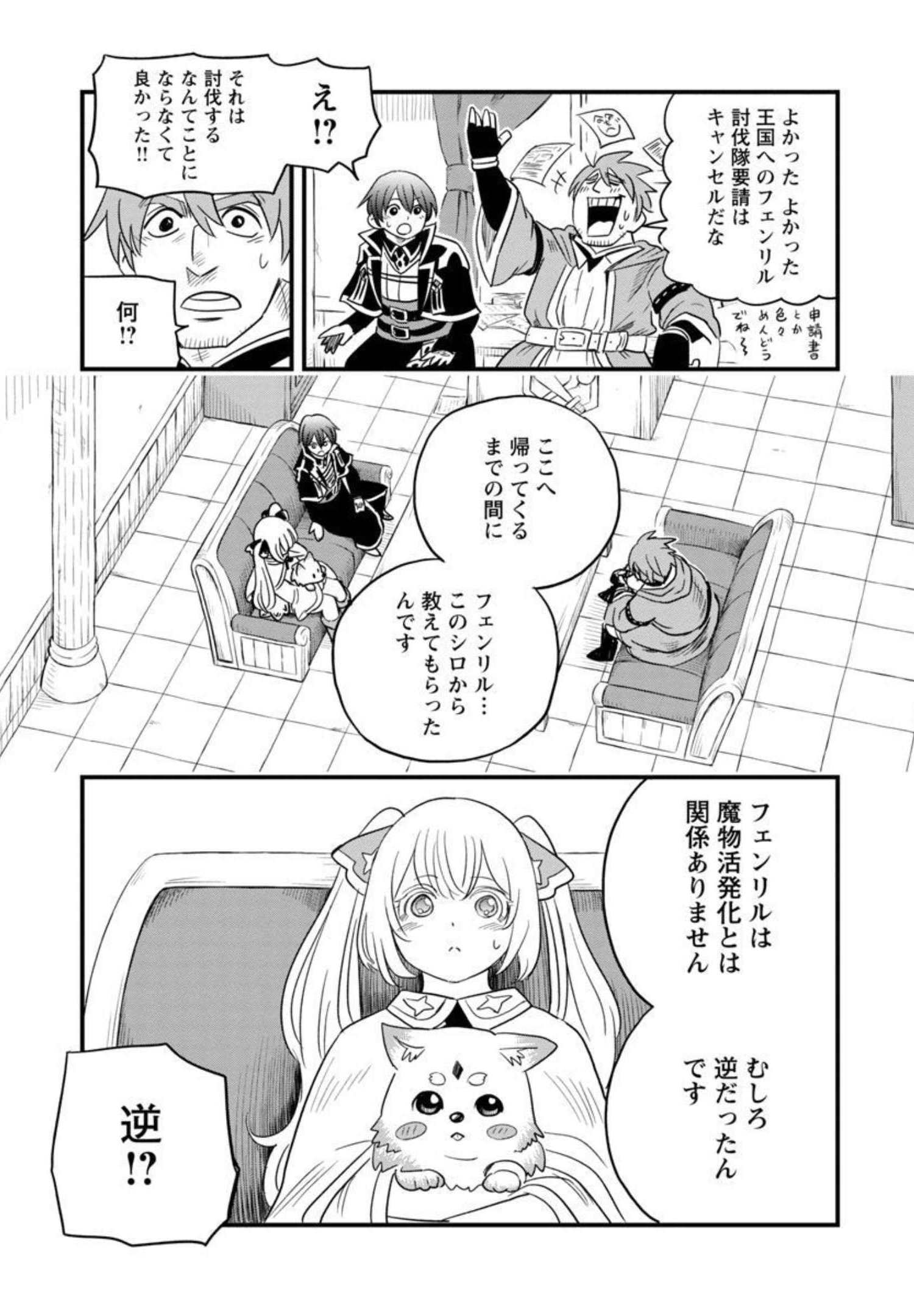 Rettou Mon No Chouetsu Healer: Muteki No Kaifuku Mahou De Tayoreru Nakama To Musou Suru - Chapter 10 - Page 22