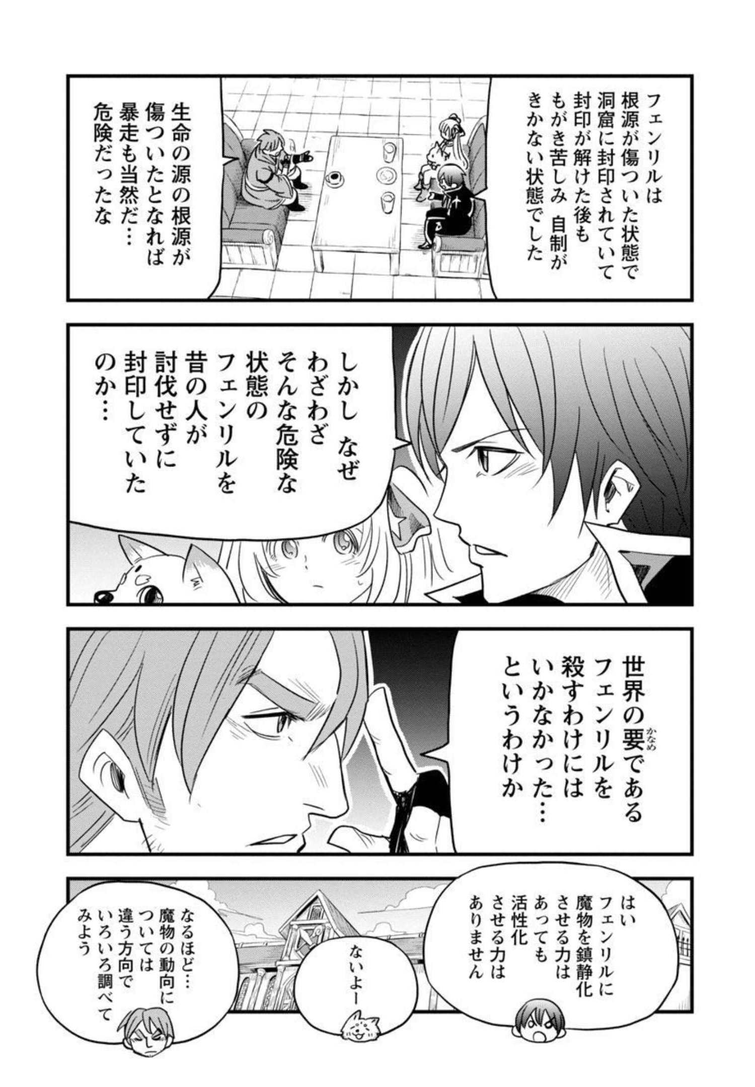 Rettou Mon No Chouetsu Healer: Muteki No Kaifuku Mahou De Tayoreru Nakama To Musou Suru - Chapter 10 - Page 24