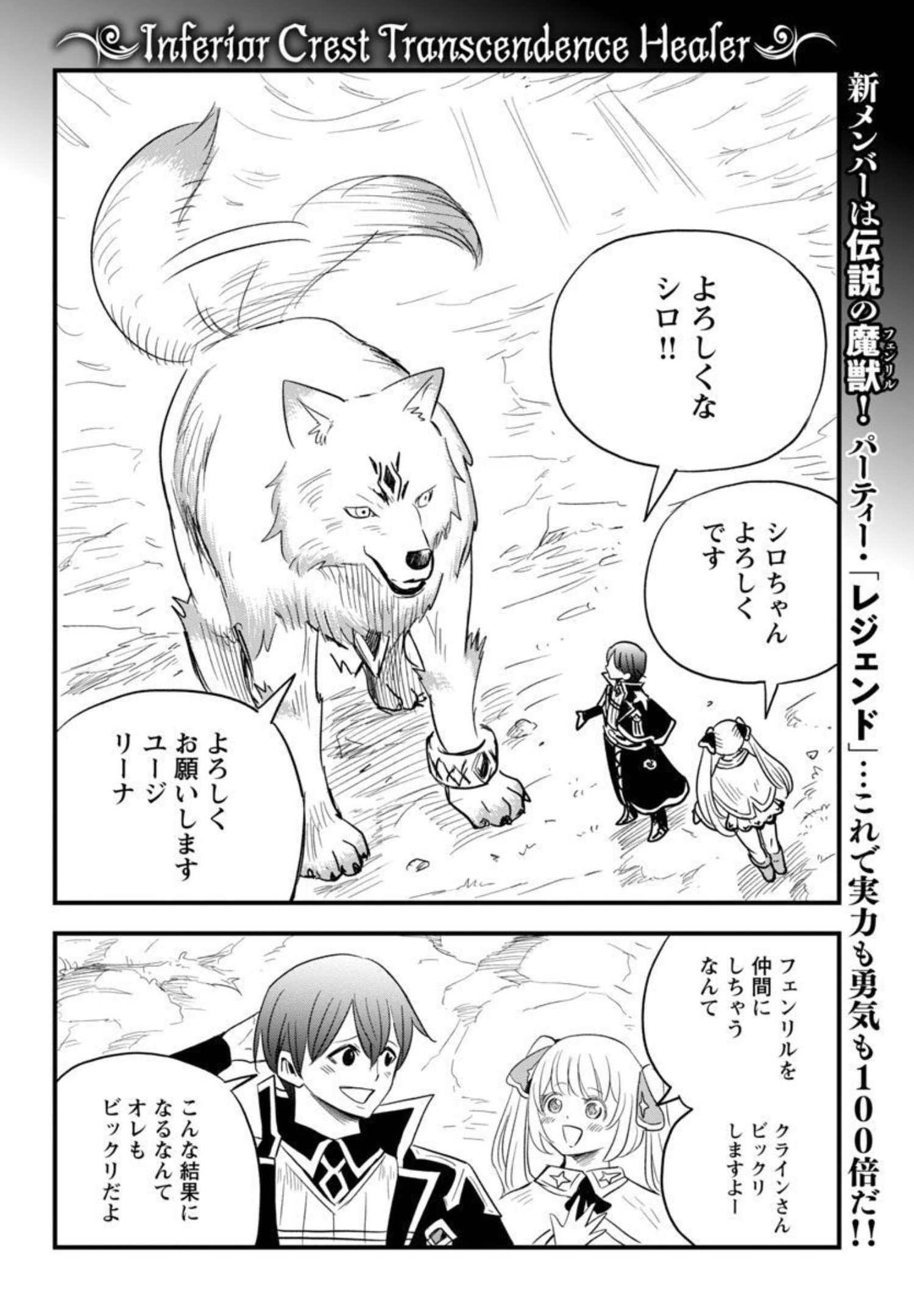 Rettou Mon No Chouetsu Healer: Muteki No Kaifuku Mahou De Tayoreru Nakama To Musou Suru - Chapter 10 - Page 3