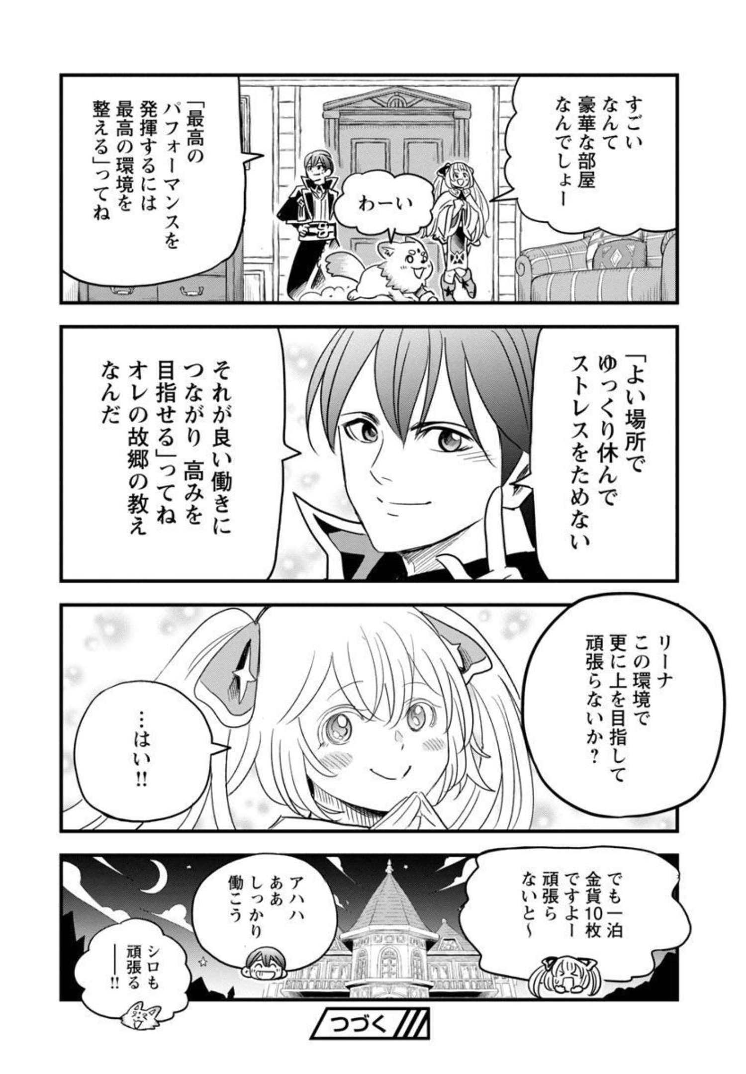 Rettou Mon No Chouetsu Healer: Muteki No Kaifuku Mahou De Tayoreru Nakama To Musou Suru - Chapter 10 - Page 31