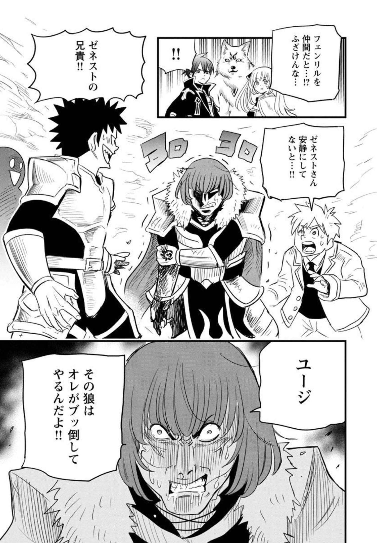 Rettou Mon No Chouetsu Healer: Muteki No Kaifuku Mahou De Tayoreru Nakama To Musou Suru - Chapter 10 - Page 4