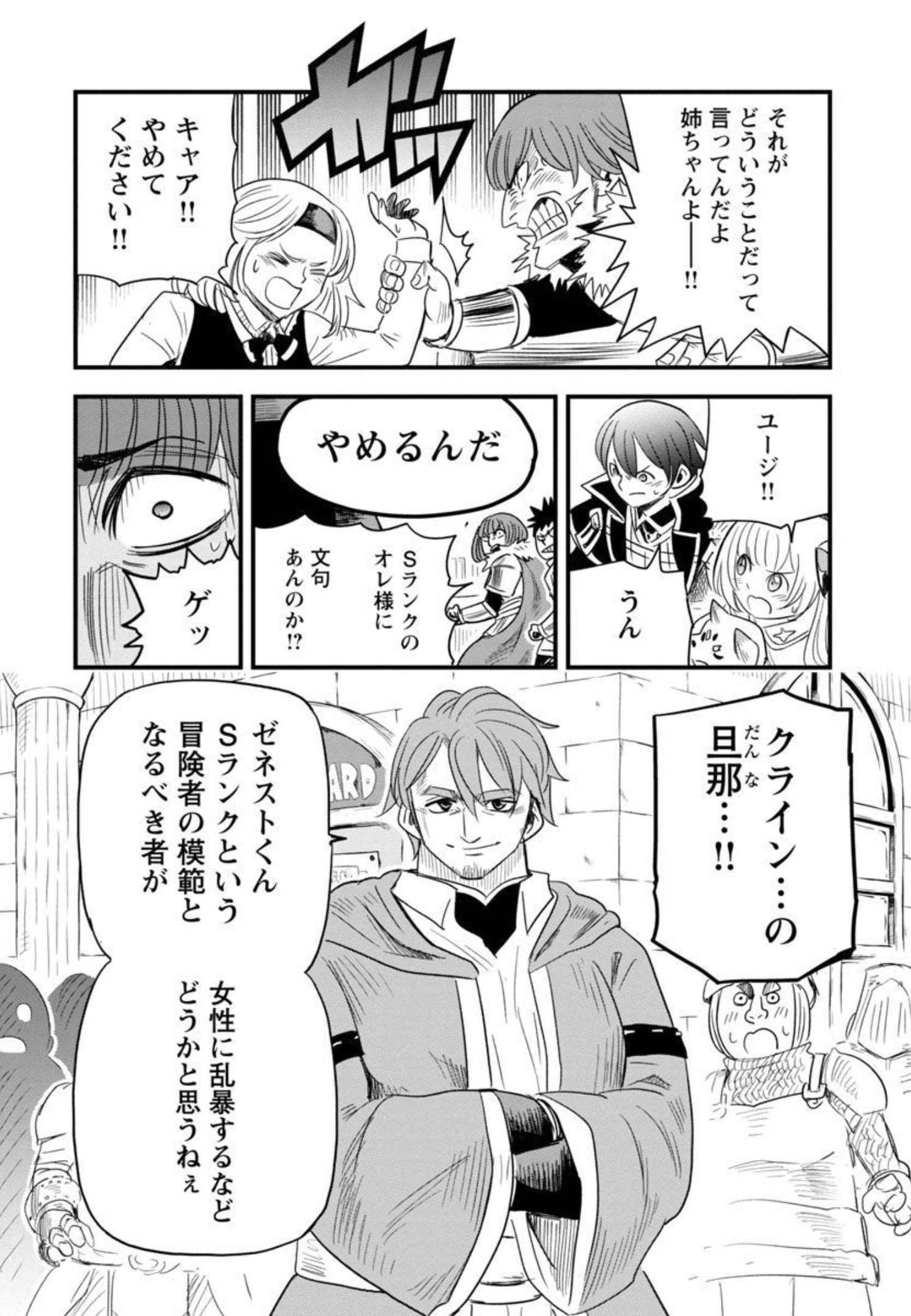 Rettou Mon No Chouetsu Healer: Muteki No Kaifuku Mahou De Tayoreru Nakama To Musou Suru - Chapter 11 - Page 13