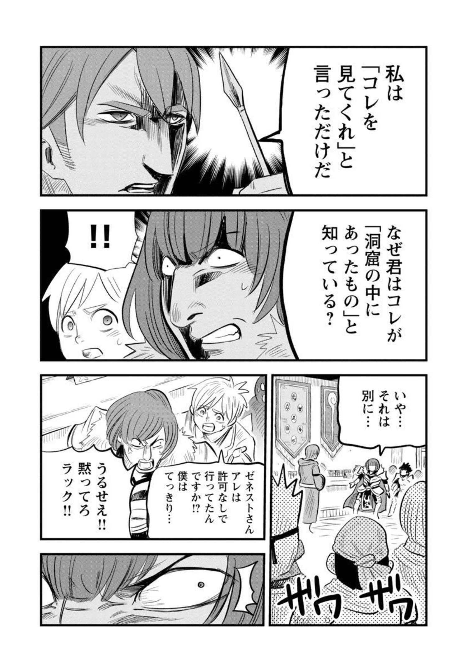 Rettou Mon No Chouetsu Healer: Muteki No Kaifuku Mahou De Tayoreru Nakama To Musou Suru - Chapter 11 - Page 16