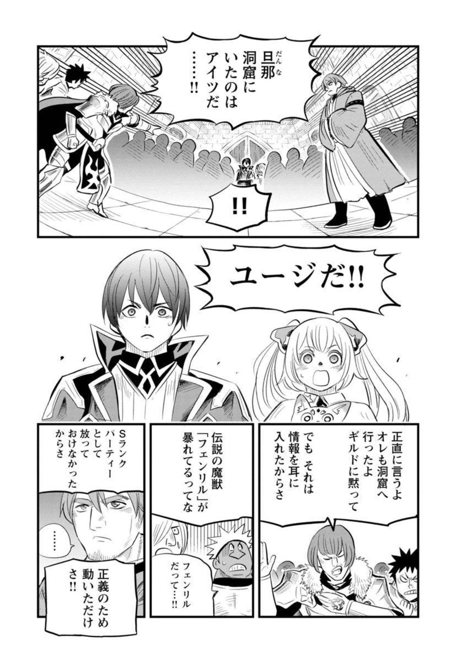 Rettou Mon No Chouetsu Healer: Muteki No Kaifuku Mahou De Tayoreru Nakama To Musou Suru - Chapter 11 - Page 17