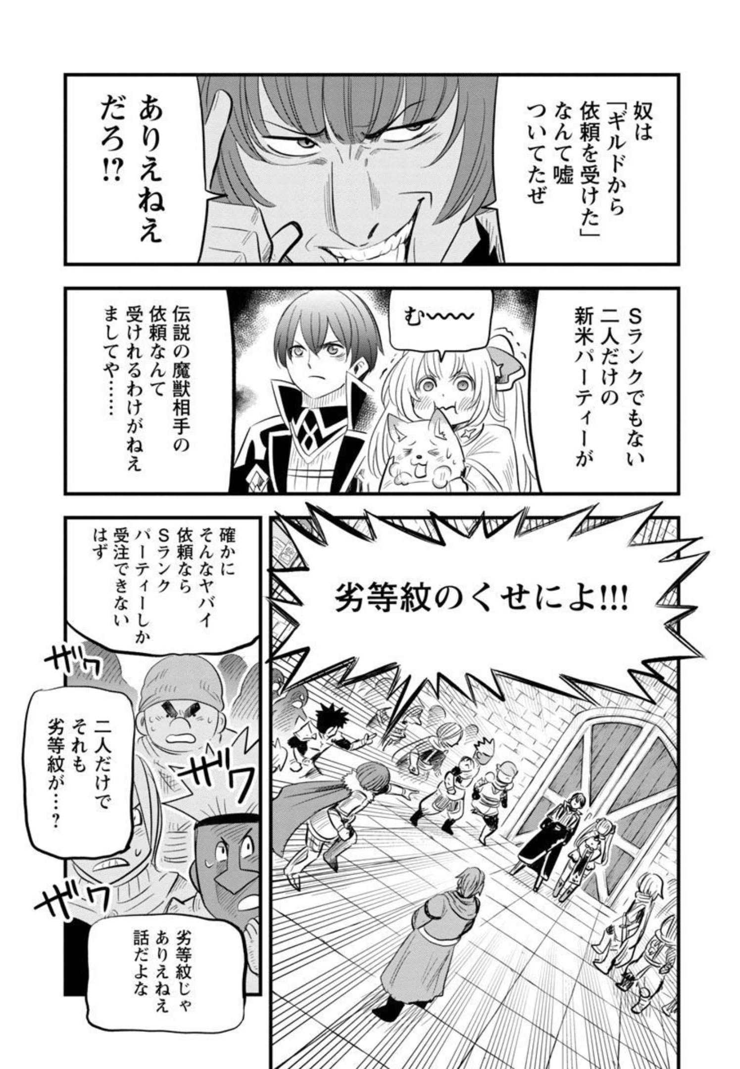 Rettou Mon No Chouetsu Healer: Muteki No Kaifuku Mahou De Tayoreru Nakama To Musou Suru - Chapter 11 - Page 18