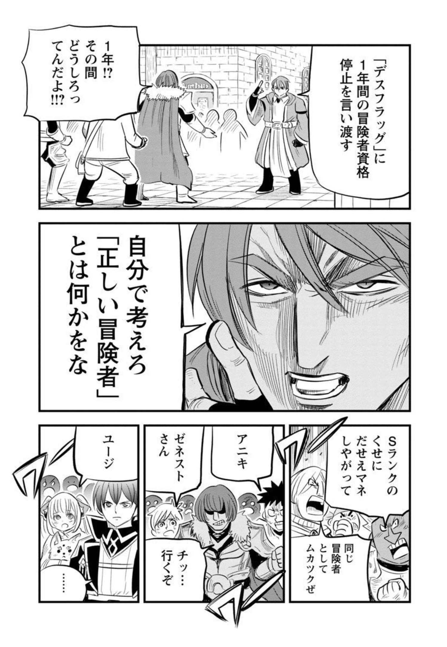 Rettou Mon No Chouetsu Healer: Muteki No Kaifuku Mahou De Tayoreru Nakama To Musou Suru - Chapter 11 - Page 28