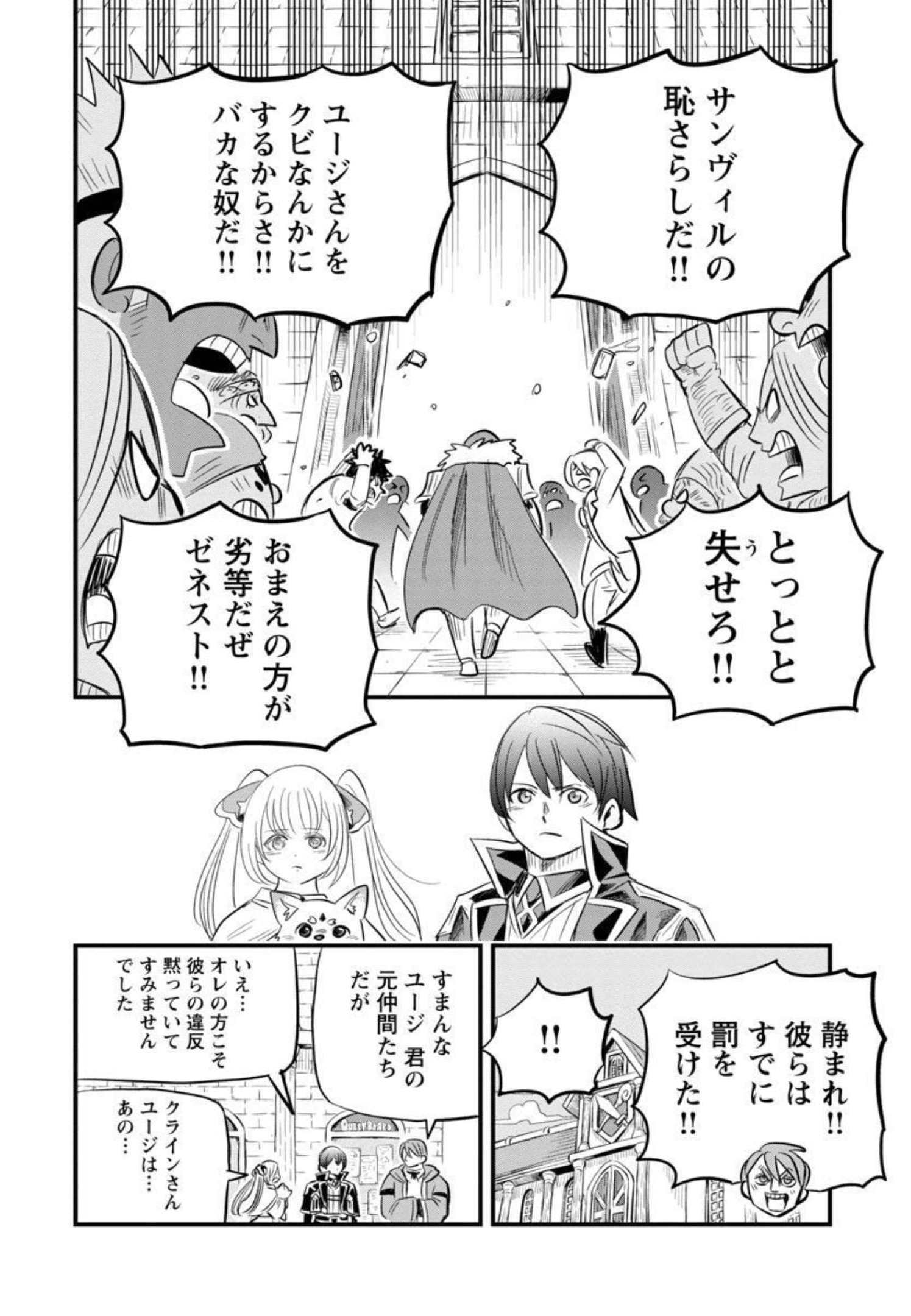 Rettou Mon No Chouetsu Healer: Muteki No Kaifuku Mahou De Tayoreru Nakama To Musou Suru - Chapter 11 - Page 29