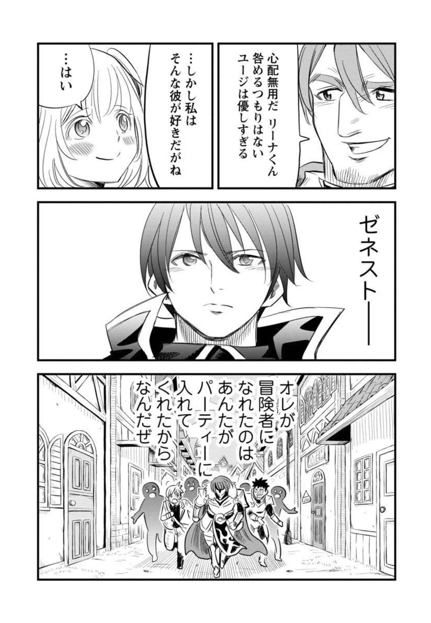 Rettou Mon No Chouetsu Healer: Muteki No Kaifuku Mahou De Tayoreru Nakama To Musou Suru - Chapter 11 - Page 30