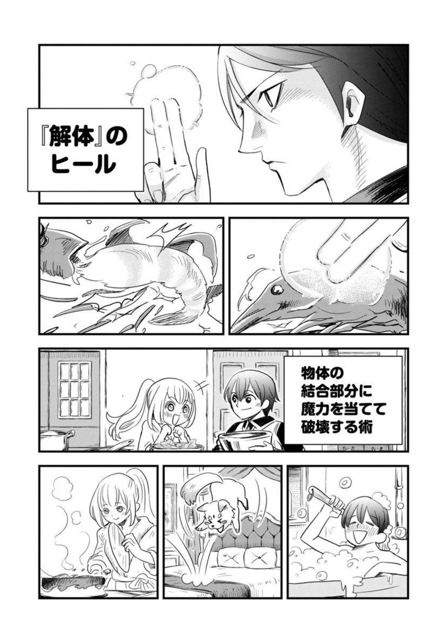 Rettou Mon No Chouetsu Healer: Muteki No Kaifuku Mahou De Tayoreru Nakama To Musou Suru - Chapter 11 - Page 6