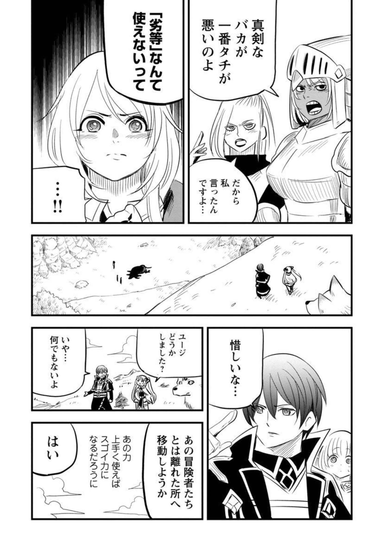 Rettou Mon No Chouetsu Healer: Muteki No Kaifuku Mahou De Tayoreru Nakama To Musou Suru - Chapter 12 - Page 12