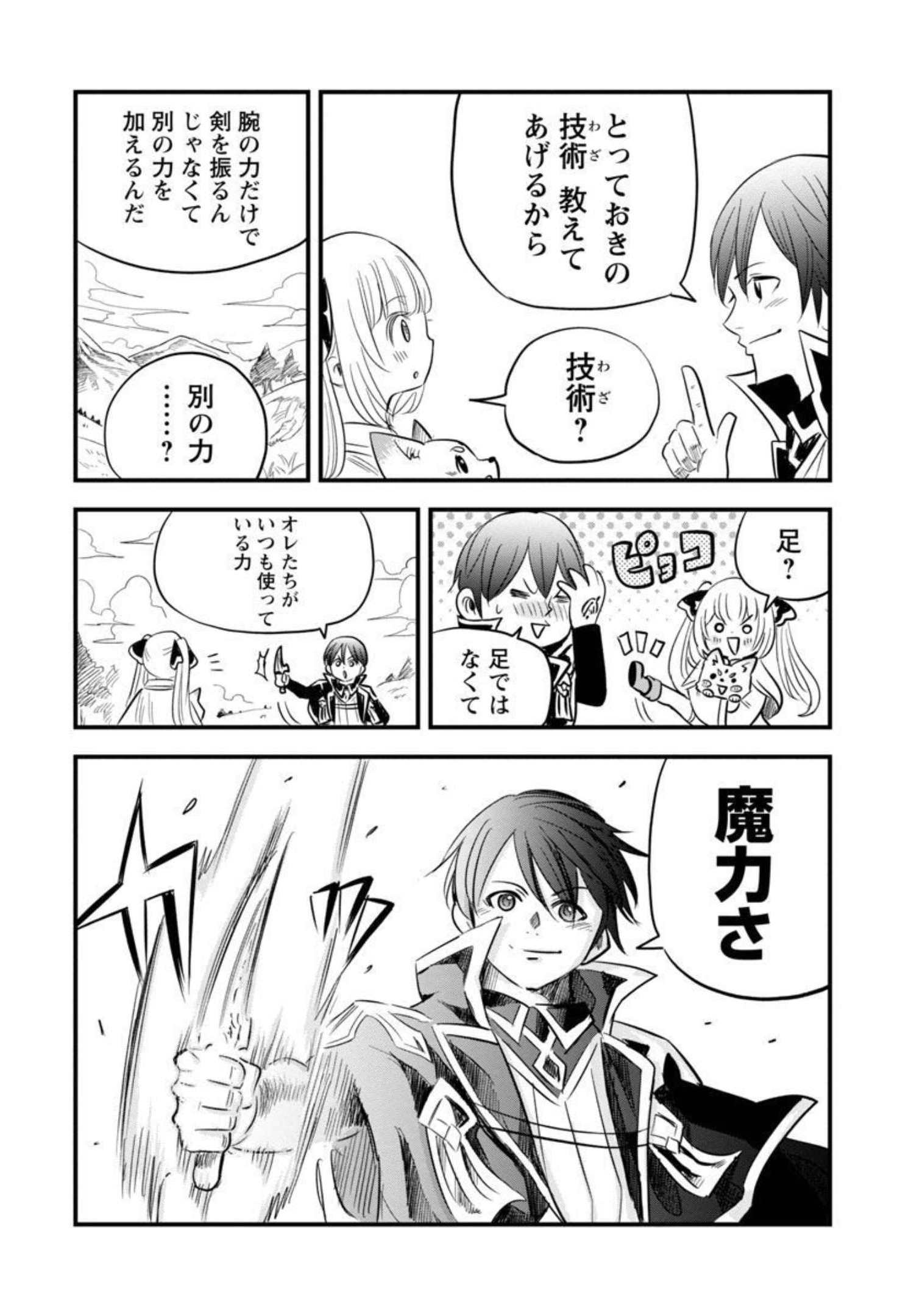 Rettou Mon No Chouetsu Healer: Muteki No Kaifuku Mahou De Tayoreru Nakama To Musou Suru - Chapter 12 - Page 14