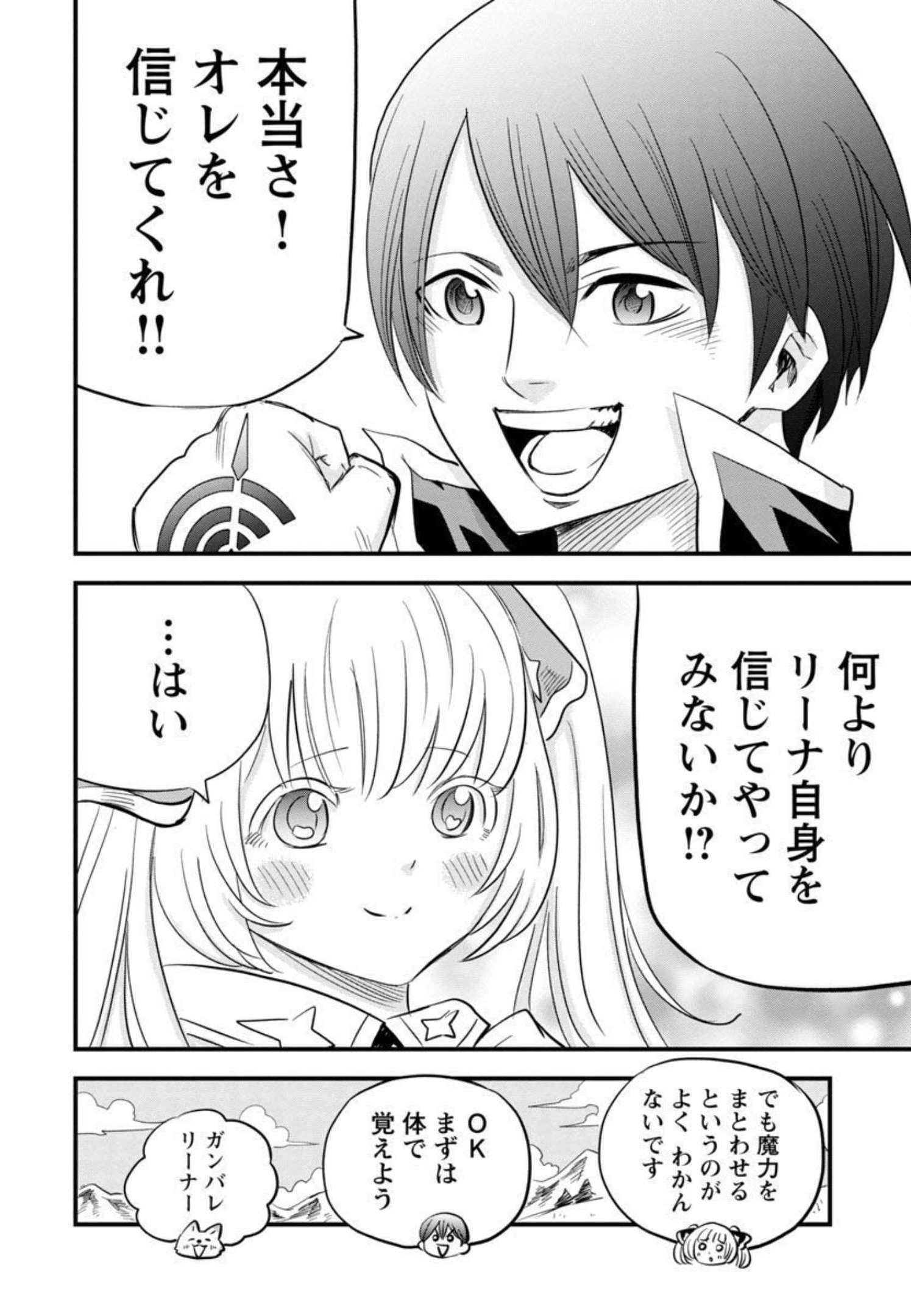 Rettou Mon No Chouetsu Healer: Muteki No Kaifuku Mahou De Tayoreru Nakama To Musou Suru - Chapter 12 - Page 16