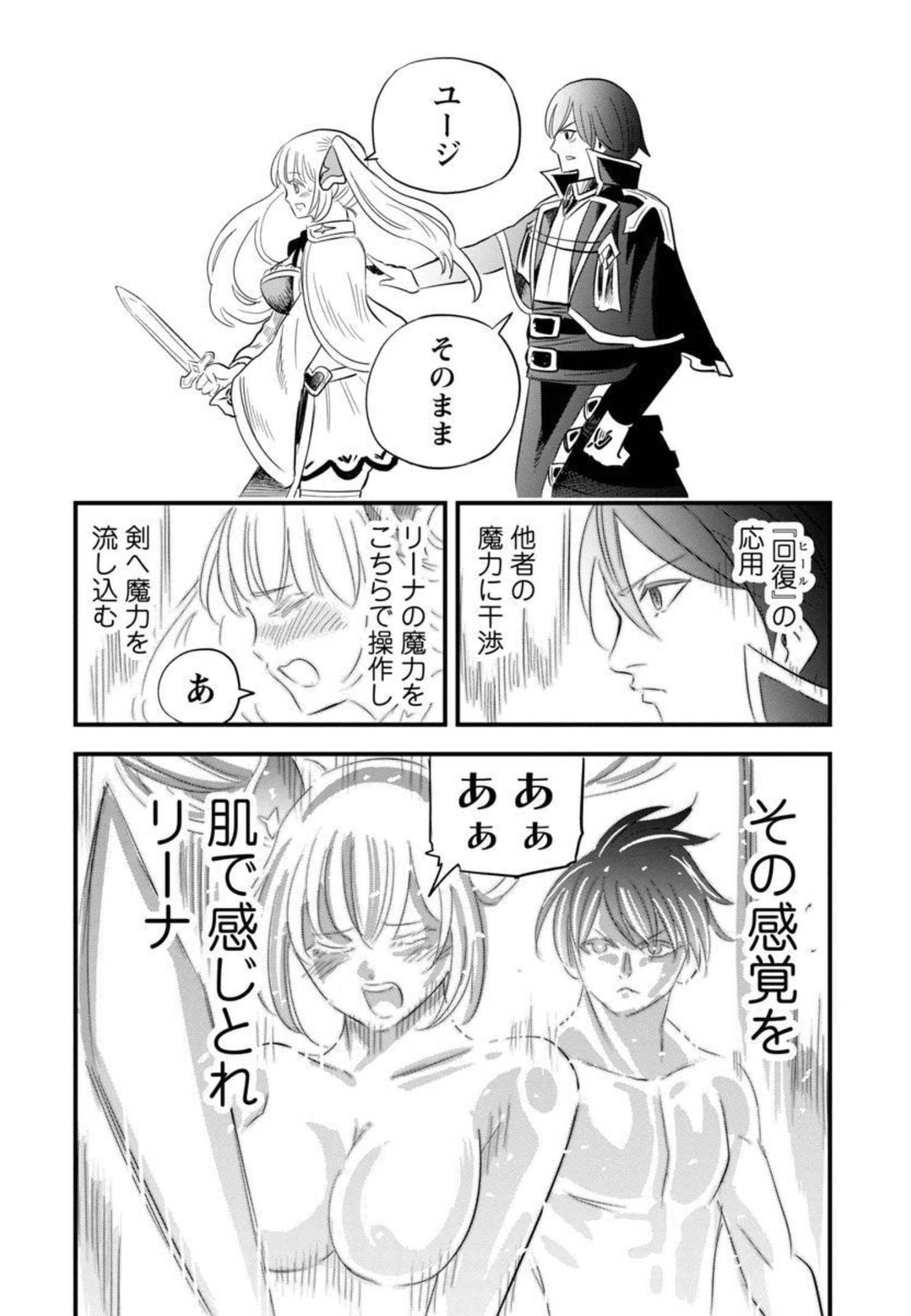 Rettou Mon No Chouetsu Healer: Muteki No Kaifuku Mahou De Tayoreru Nakama To Musou Suru - Chapter 12 - Page 18