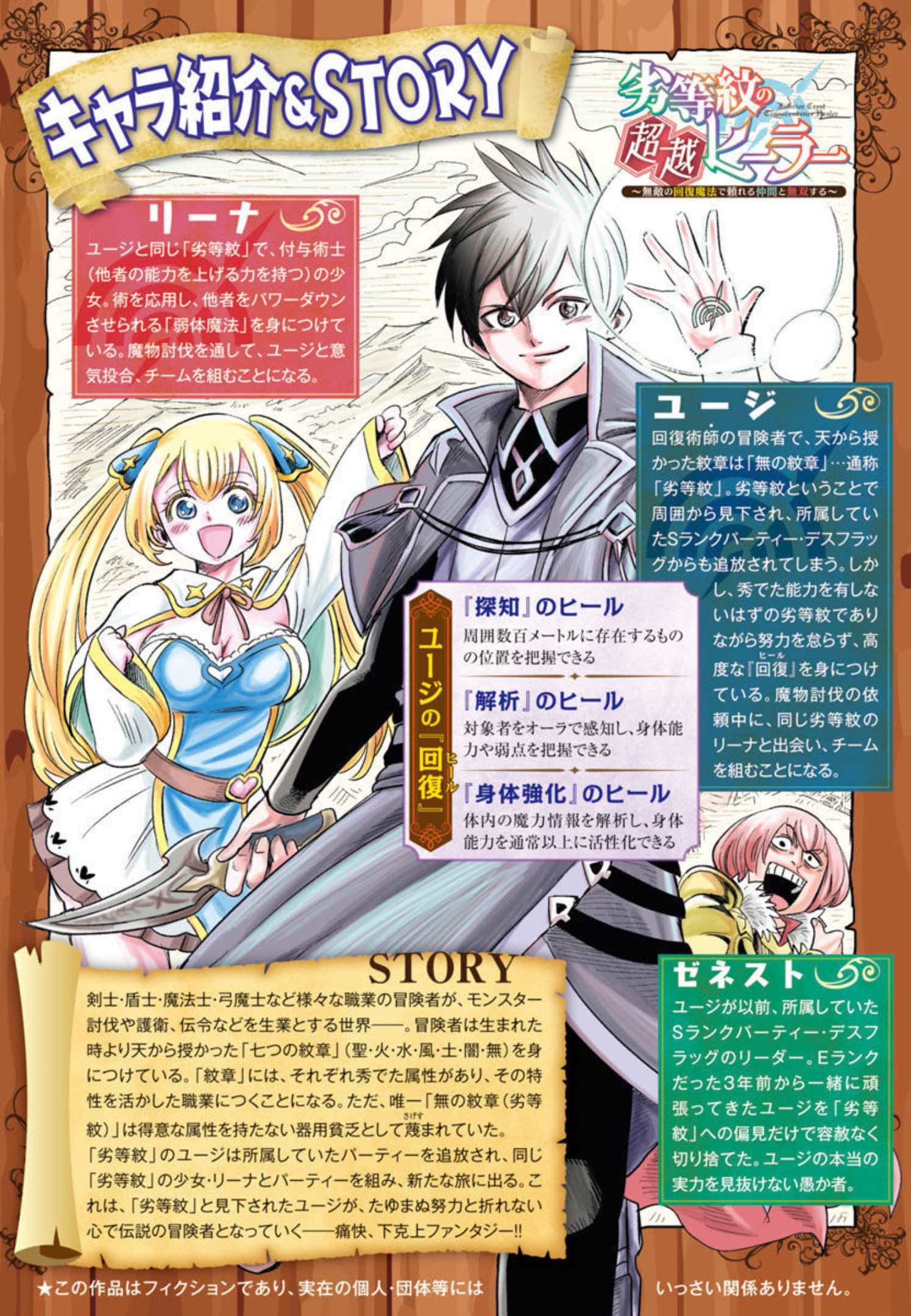 Rettou Mon No Chouetsu Healer: Muteki No Kaifuku Mahou De Tayoreru Nakama To Musou Suru - Chapter 12 - Page 2