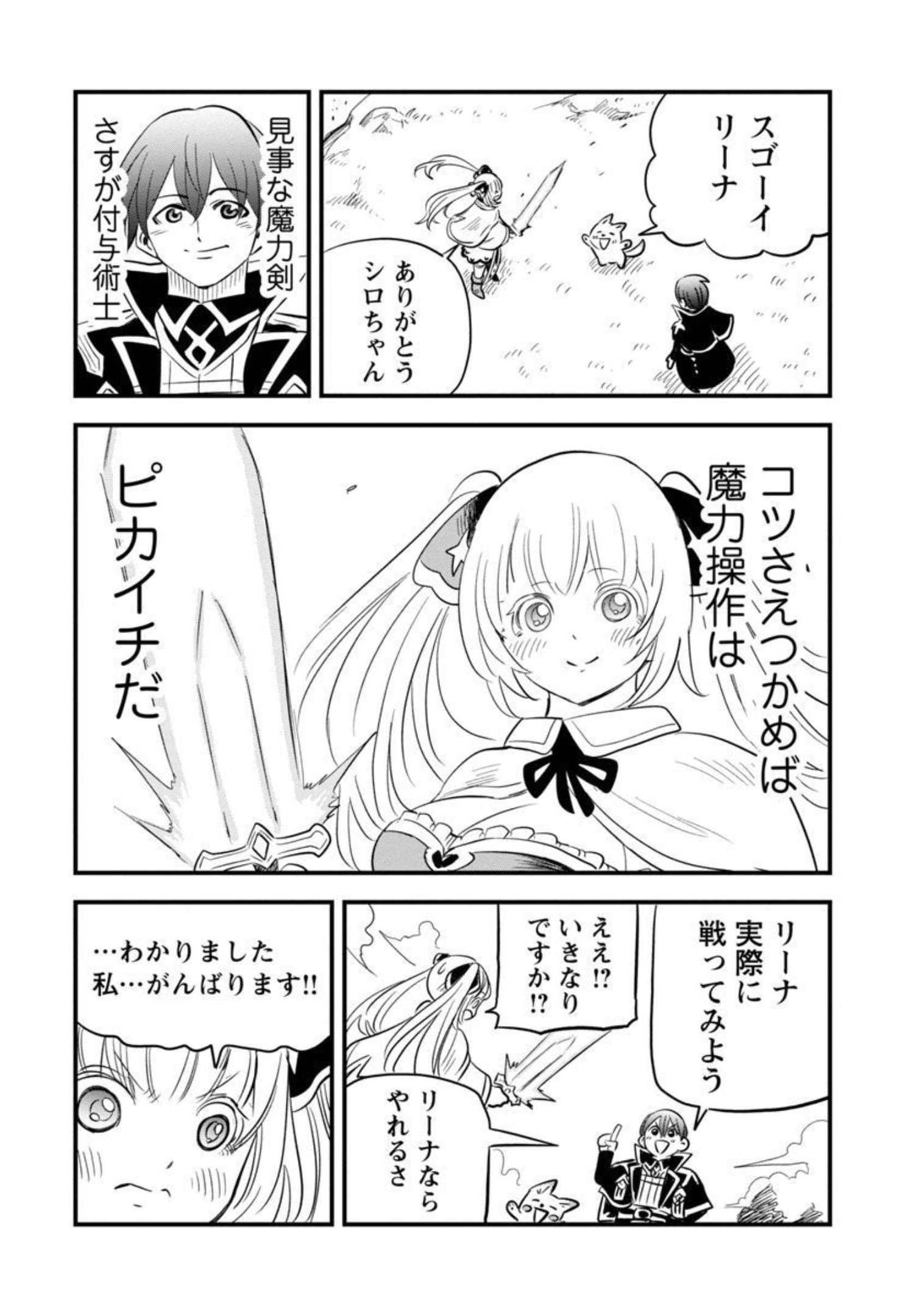 Rettou Mon No Chouetsu Healer: Muteki No Kaifuku Mahou De Tayoreru Nakama To Musou Suru - Chapter 12 - Page 22