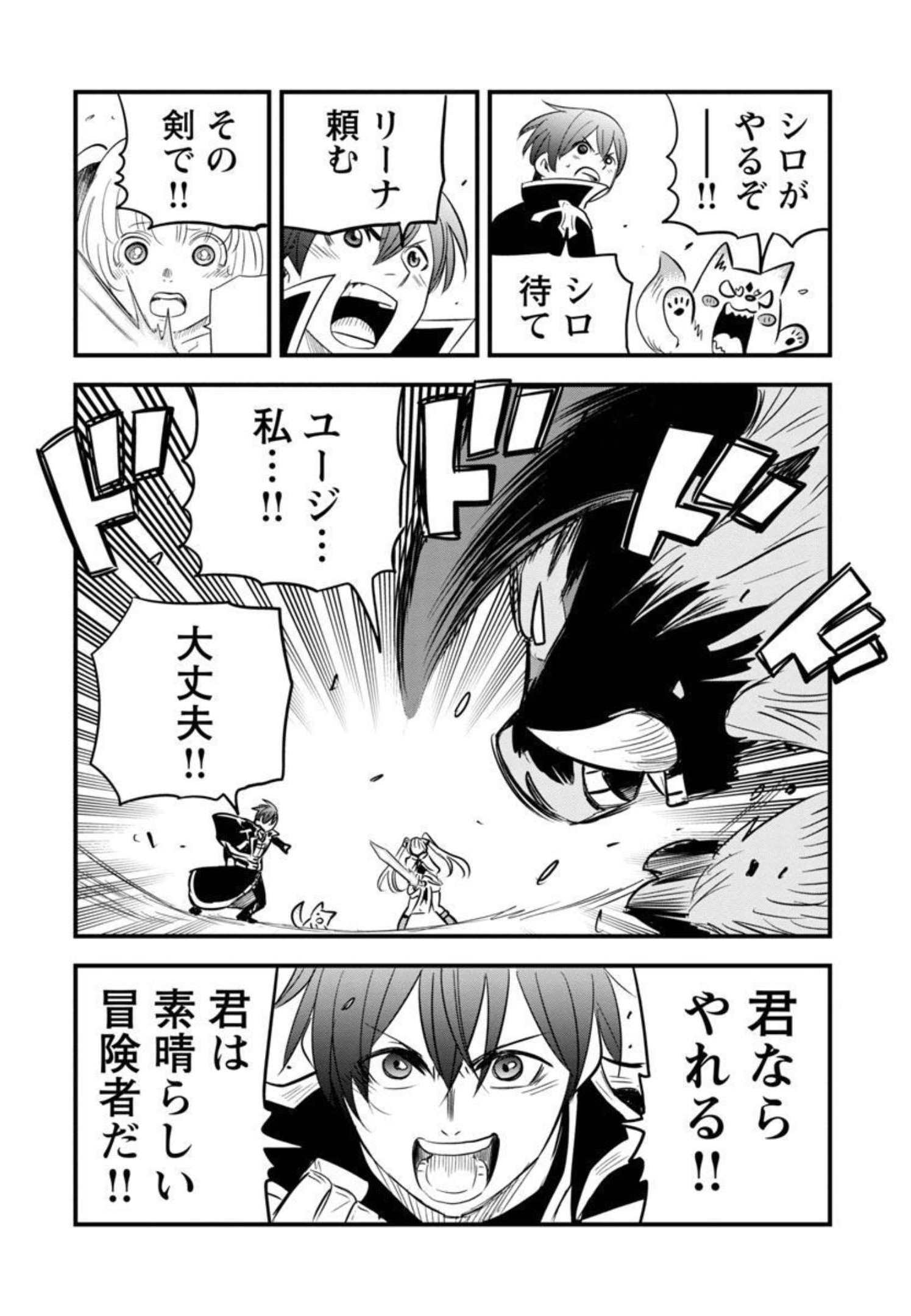 Rettou Mon No Chouetsu Healer: Muteki No Kaifuku Mahou De Tayoreru Nakama To Musou Suru - Chapter 12 - Page 24