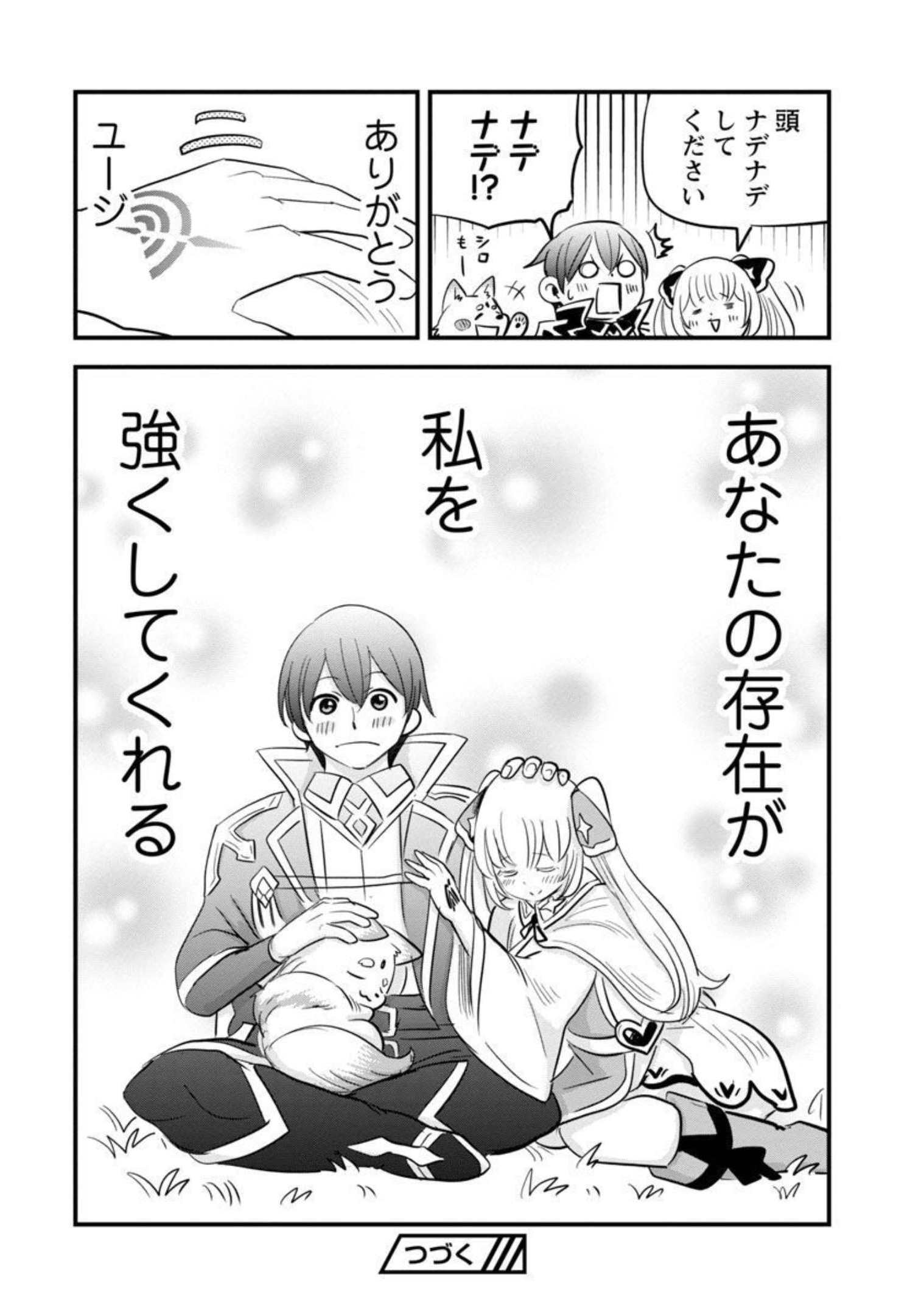 Rettou Mon No Chouetsu Healer: Muteki No Kaifuku Mahou De Tayoreru Nakama To Musou Suru - Chapter 12 - Page 32