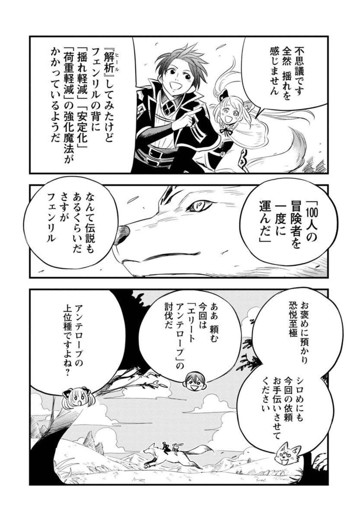 Rettou Mon No Chouetsu Healer: Muteki No Kaifuku Mahou De Tayoreru Nakama To Musou Suru - Chapter 12 - Page 6
