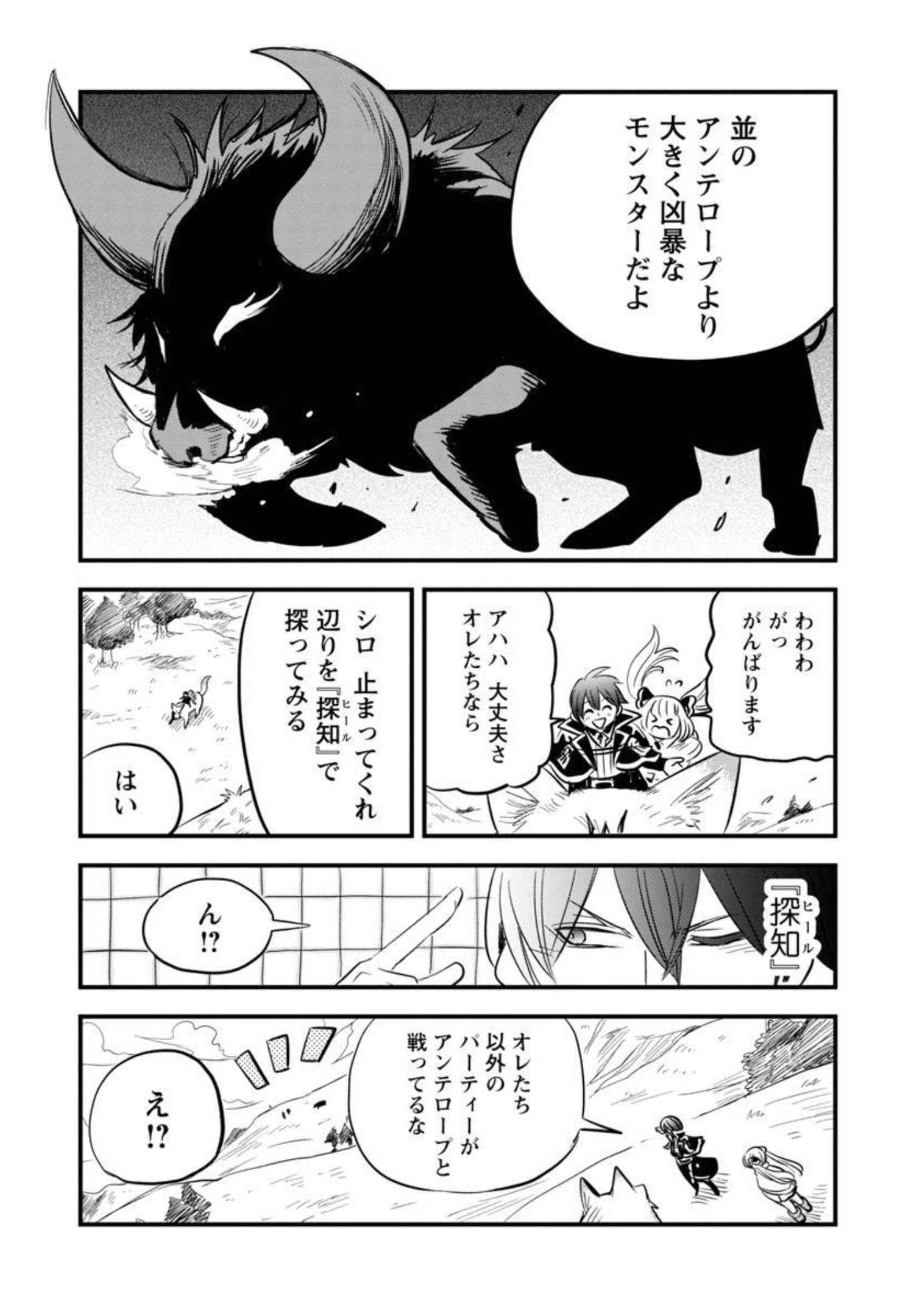 Rettou Mon No Chouetsu Healer: Muteki No Kaifuku Mahou De Tayoreru Nakama To Musou Suru - Chapter 12 - Page 7