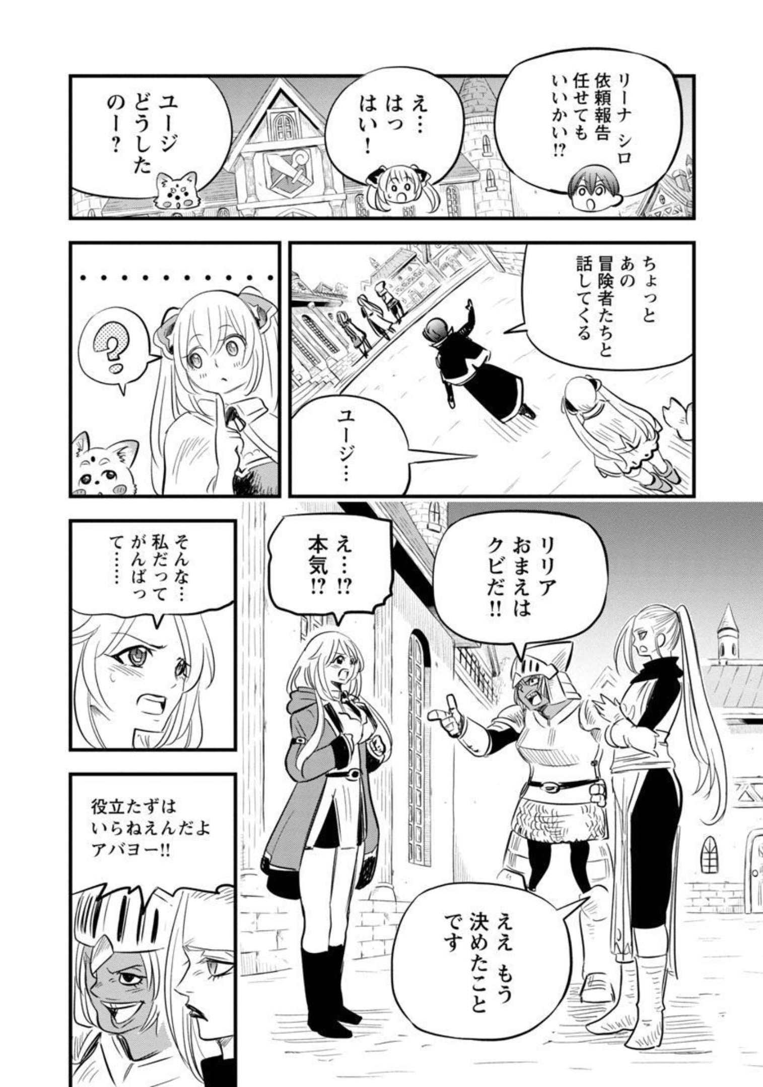 Rettou Mon No Chouetsu Healer: Muteki No Kaifuku Mahou De Tayoreru Nakama To Musou Suru - Chapter 13 - Page 11