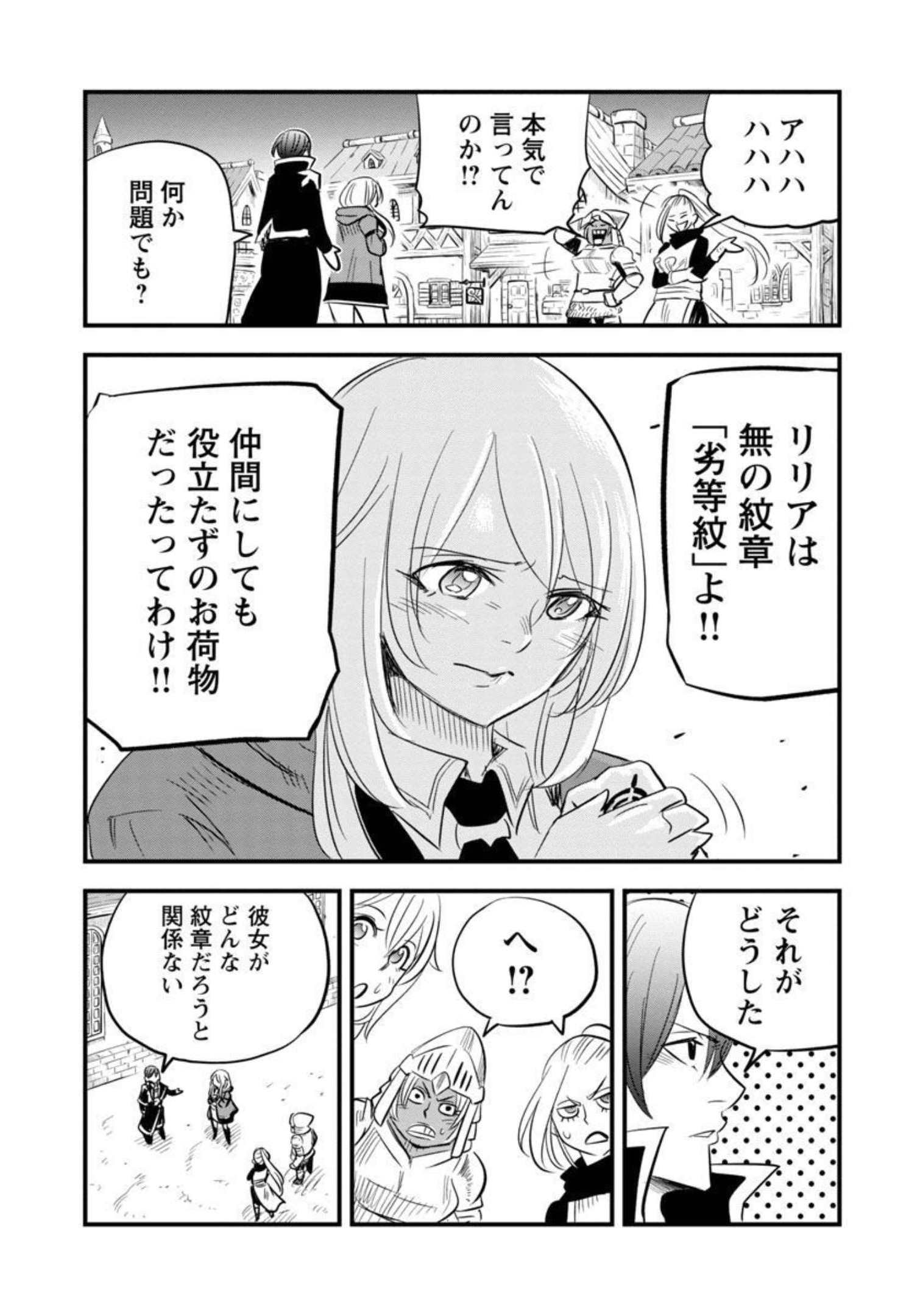 Rettou Mon No Chouetsu Healer: Muteki No Kaifuku Mahou De Tayoreru Nakama To Musou Suru - Chapter 13 - Page 13