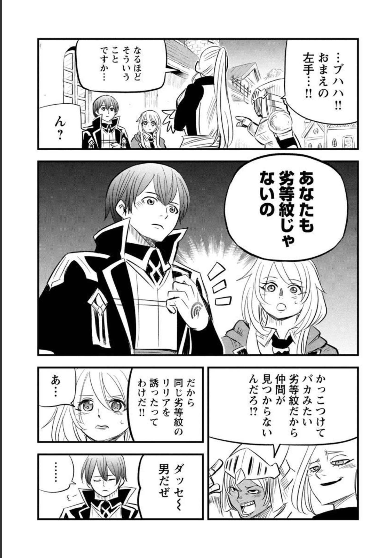 Rettou Mon No Chouetsu Healer: Muteki No Kaifuku Mahou De Tayoreru Nakama To Musou Suru - Chapter 13 - Page 14