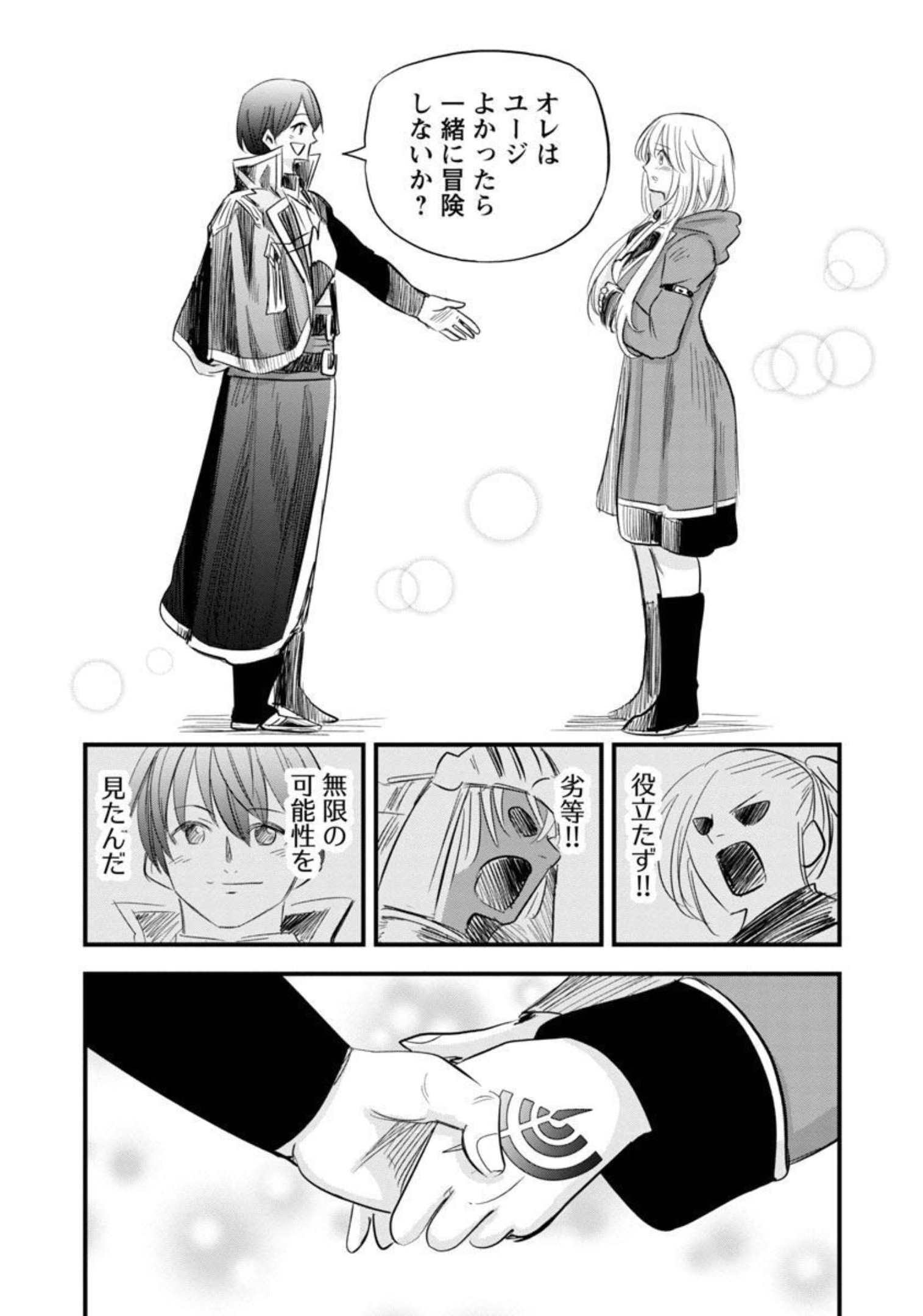 Rettou Mon No Chouetsu Healer: Muteki No Kaifuku Mahou De Tayoreru Nakama To Musou Suru - Chapter 13 - Page 17