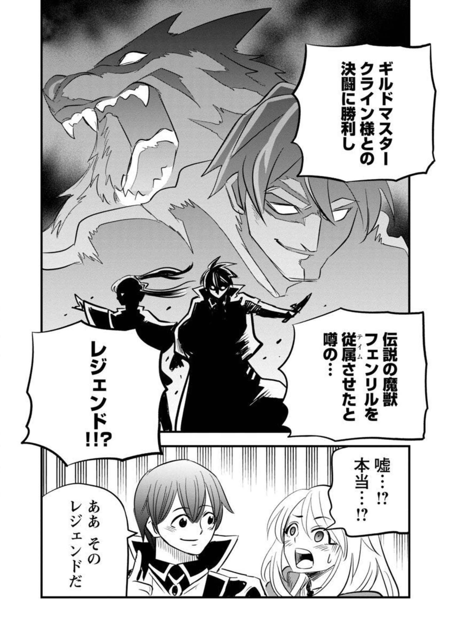 Rettou Mon No Chouetsu Healer: Muteki No Kaifuku Mahou De Tayoreru Nakama To Musou Suru - Chapter 13 - Page 19