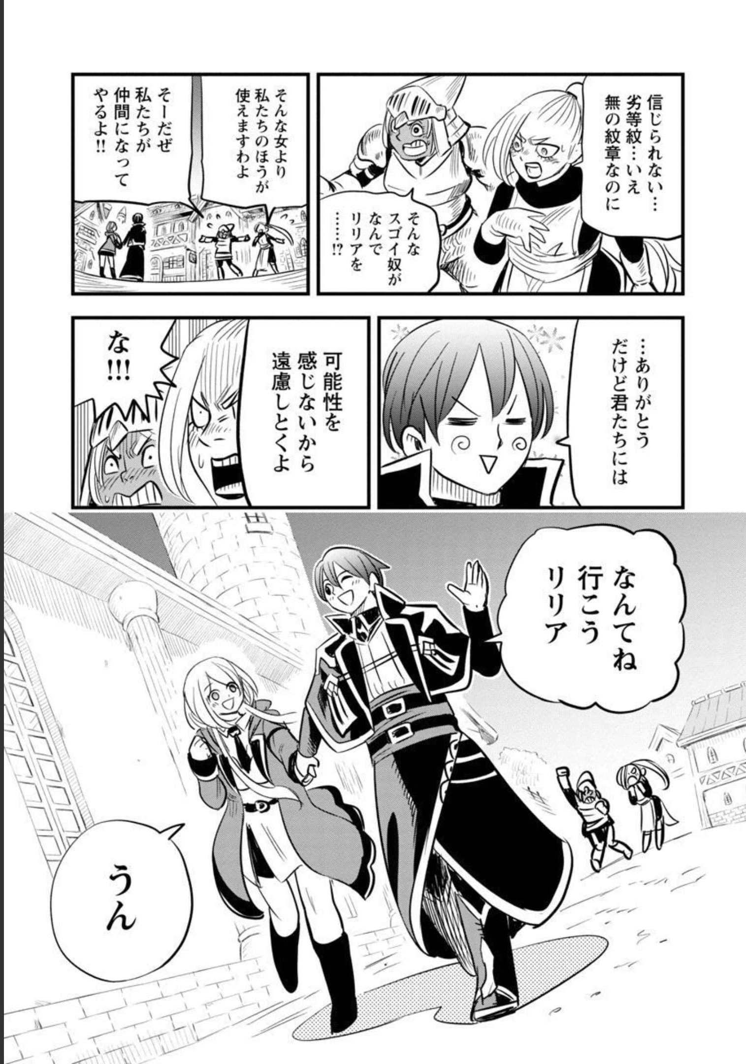 Rettou Mon No Chouetsu Healer: Muteki No Kaifuku Mahou De Tayoreru Nakama To Musou Suru - Chapter 13 - Page 20