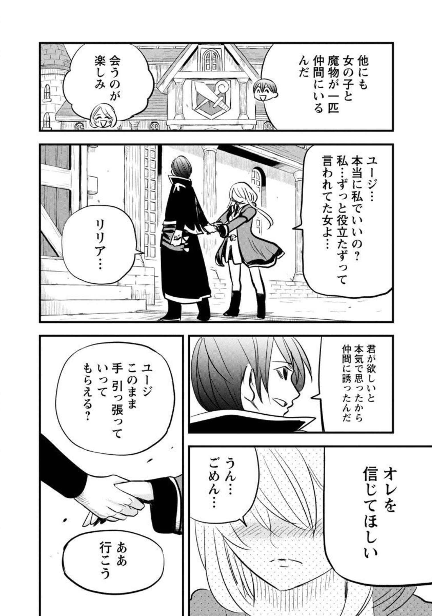 Rettou Mon No Chouetsu Healer: Muteki No Kaifuku Mahou De Tayoreru Nakama To Musou Suru - Chapter 13 - Page 21