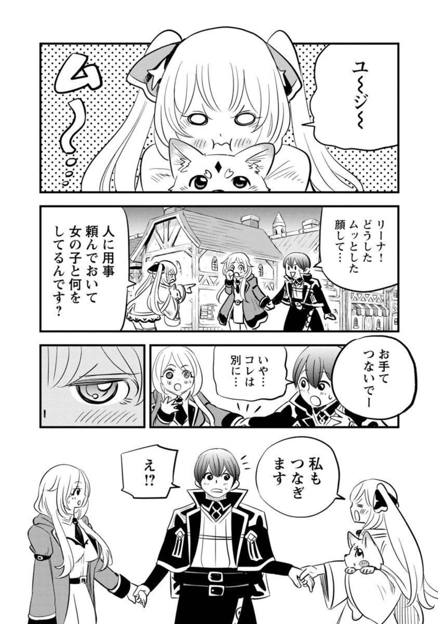 Rettou Mon No Chouetsu Healer: Muteki No Kaifuku Mahou De Tayoreru Nakama To Musou Suru - Chapter 13 - Page 23