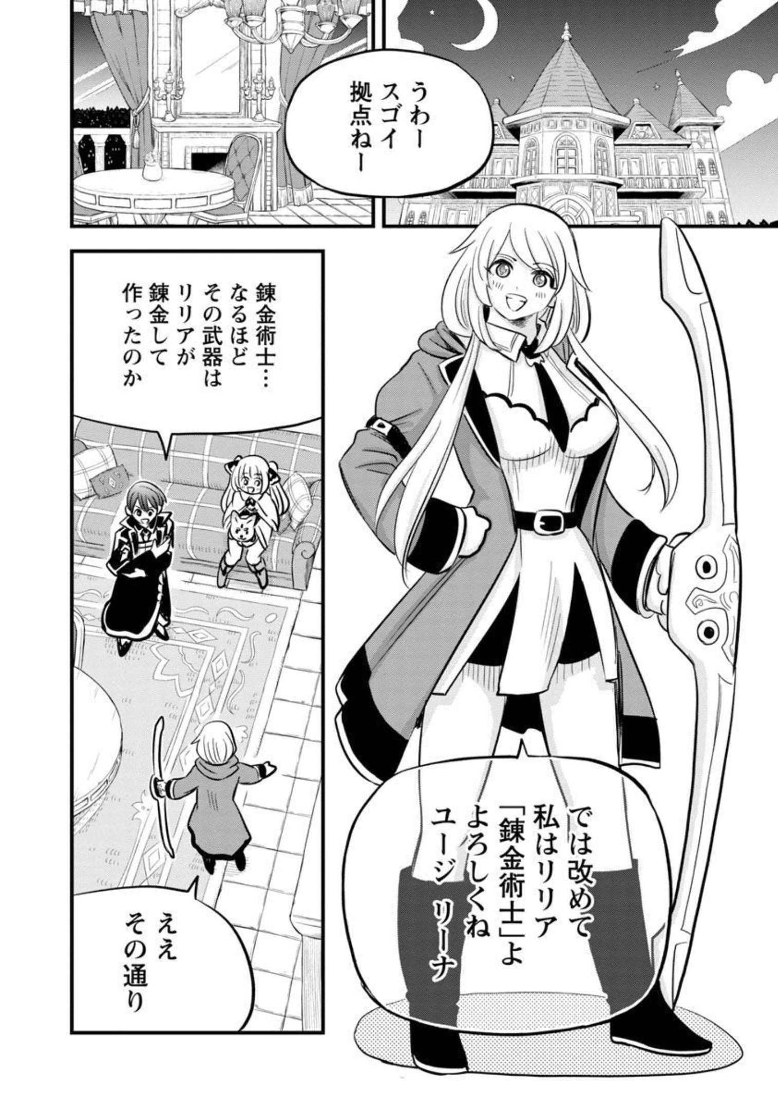 Rettou Mon No Chouetsu Healer: Muteki No Kaifuku Mahou De Tayoreru Nakama To Musou Suru - Chapter 13 - Page 25