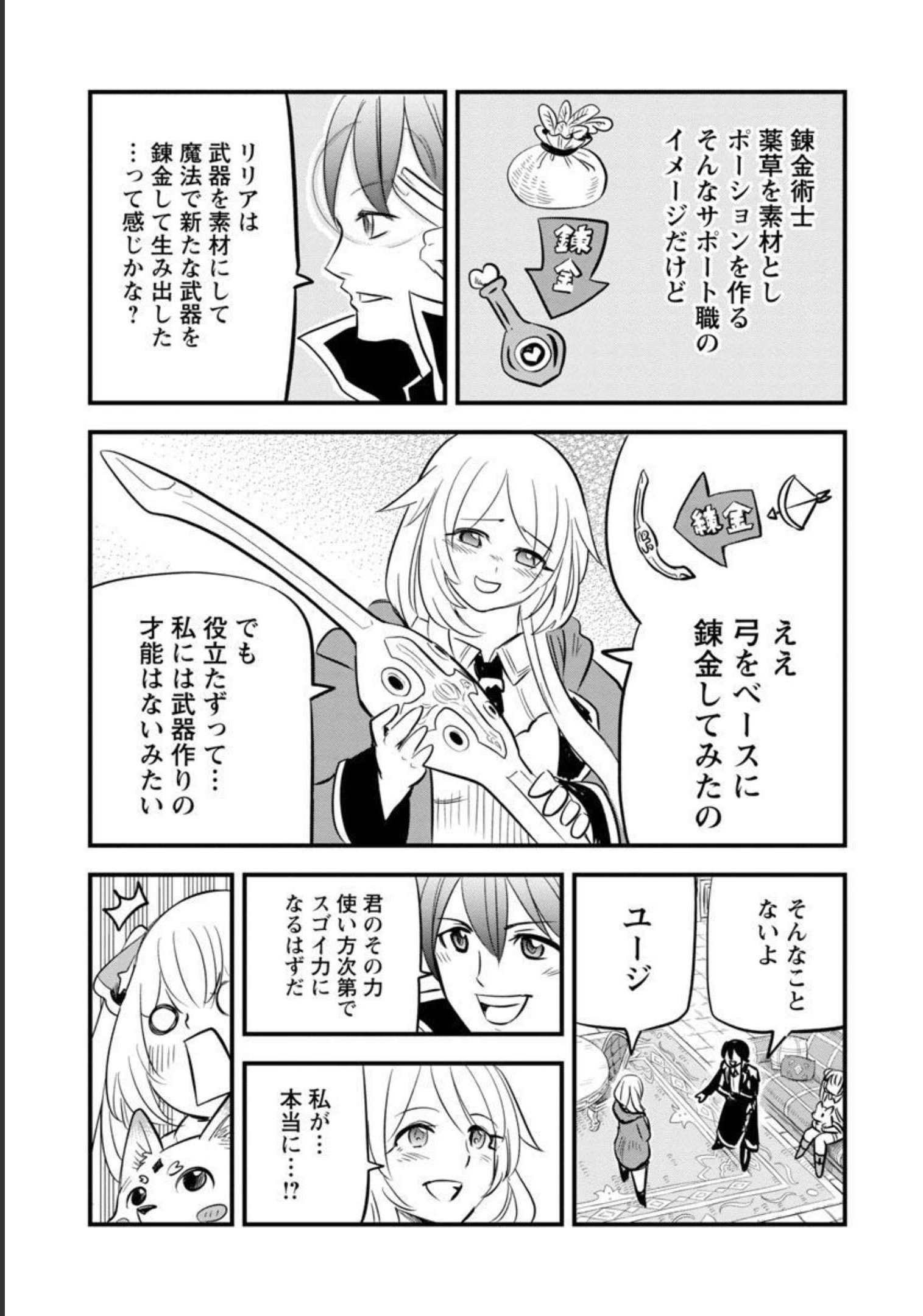 Rettou Mon No Chouetsu Healer: Muteki No Kaifuku Mahou De Tayoreru Nakama To Musou Suru - Chapter 13 - Page 26