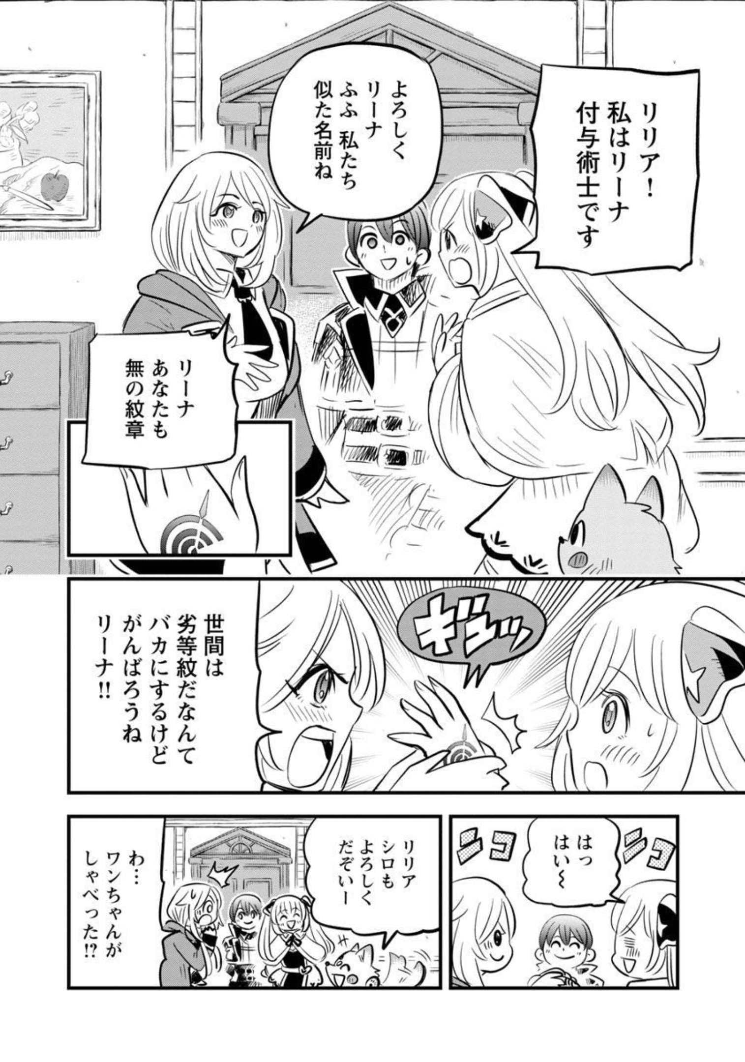 Rettou Mon No Chouetsu Healer: Muteki No Kaifuku Mahou De Tayoreru Nakama To Musou Suru - Chapter 13 - Page 27