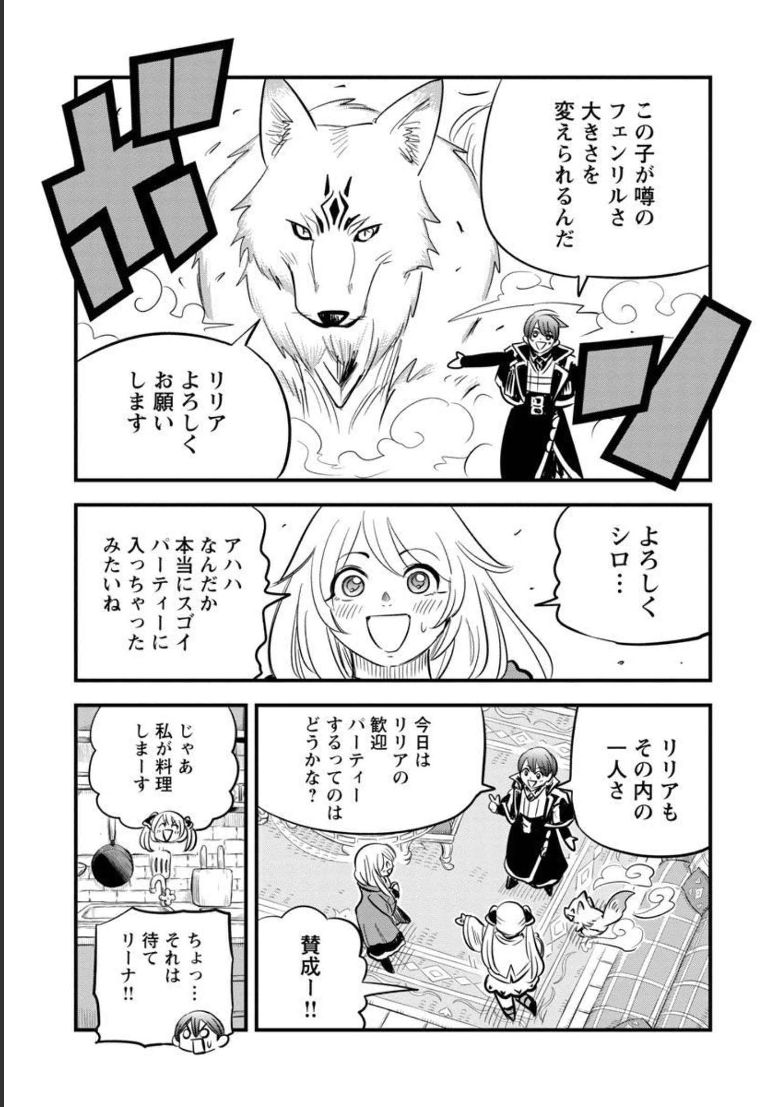 Rettou Mon No Chouetsu Healer: Muteki No Kaifuku Mahou De Tayoreru Nakama To Musou Suru - Chapter 13 - Page 28