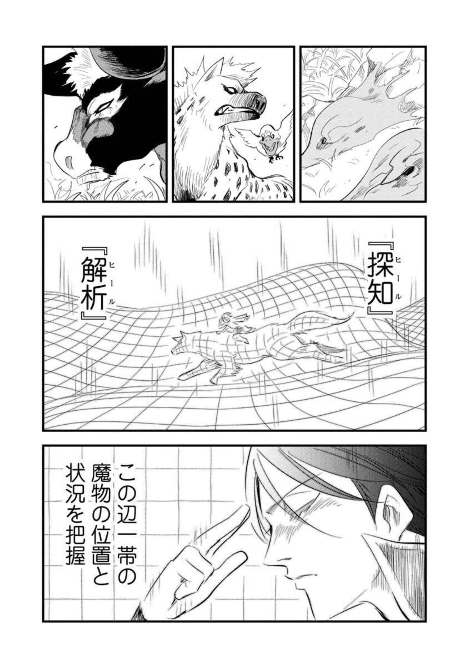 Rettou Mon No Chouetsu Healer: Muteki No Kaifuku Mahou De Tayoreru Nakama To Musou Suru - Chapter 13 - Page 3