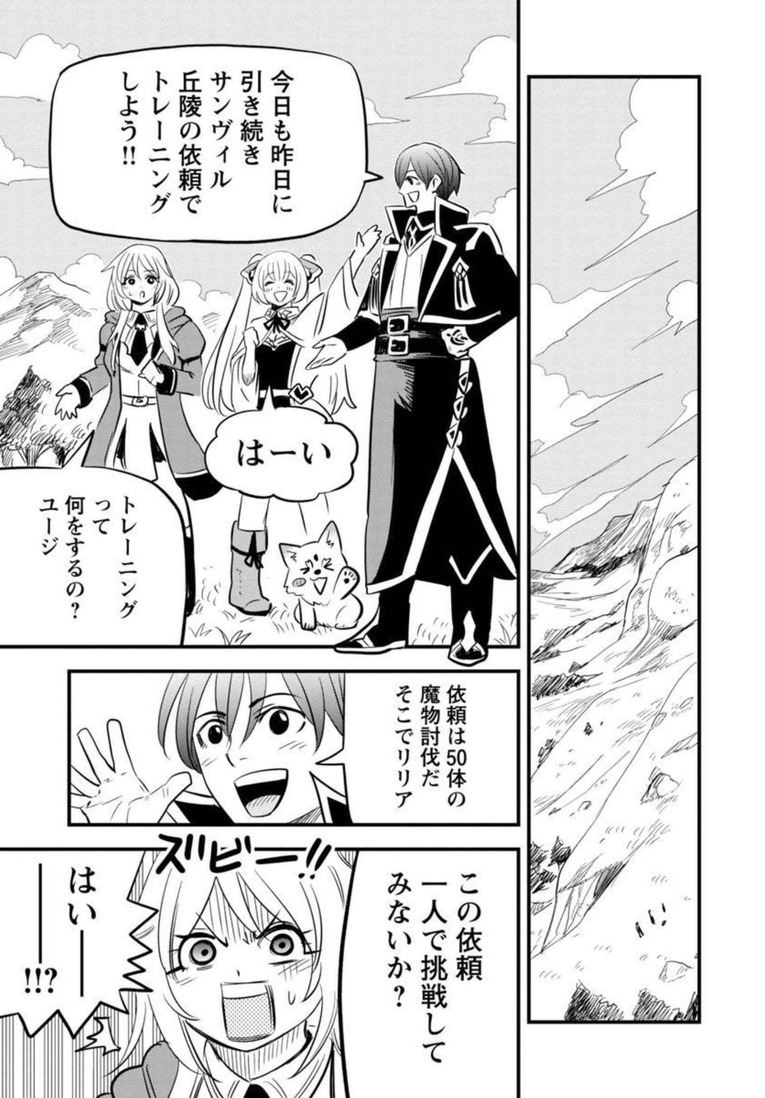 Rettou Mon No Chouetsu Healer: Muteki No Kaifuku Mahou De Tayoreru Nakama To Musou Suru - Chapter 14 - Page 12