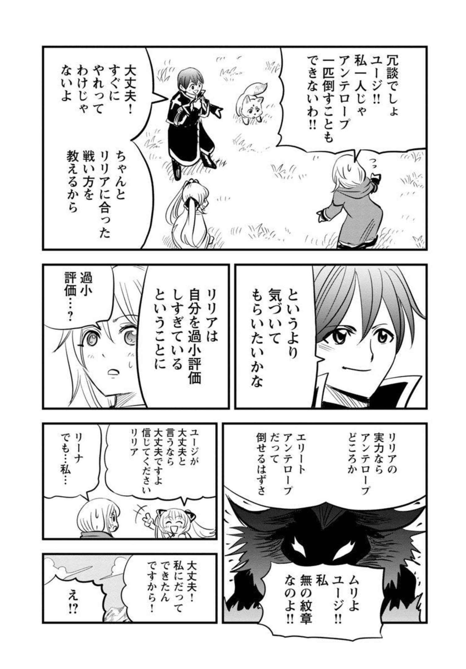 Rettou Mon No Chouetsu Healer: Muteki No Kaifuku Mahou De Tayoreru Nakama To Musou Suru - Chapter 14 - Page 13