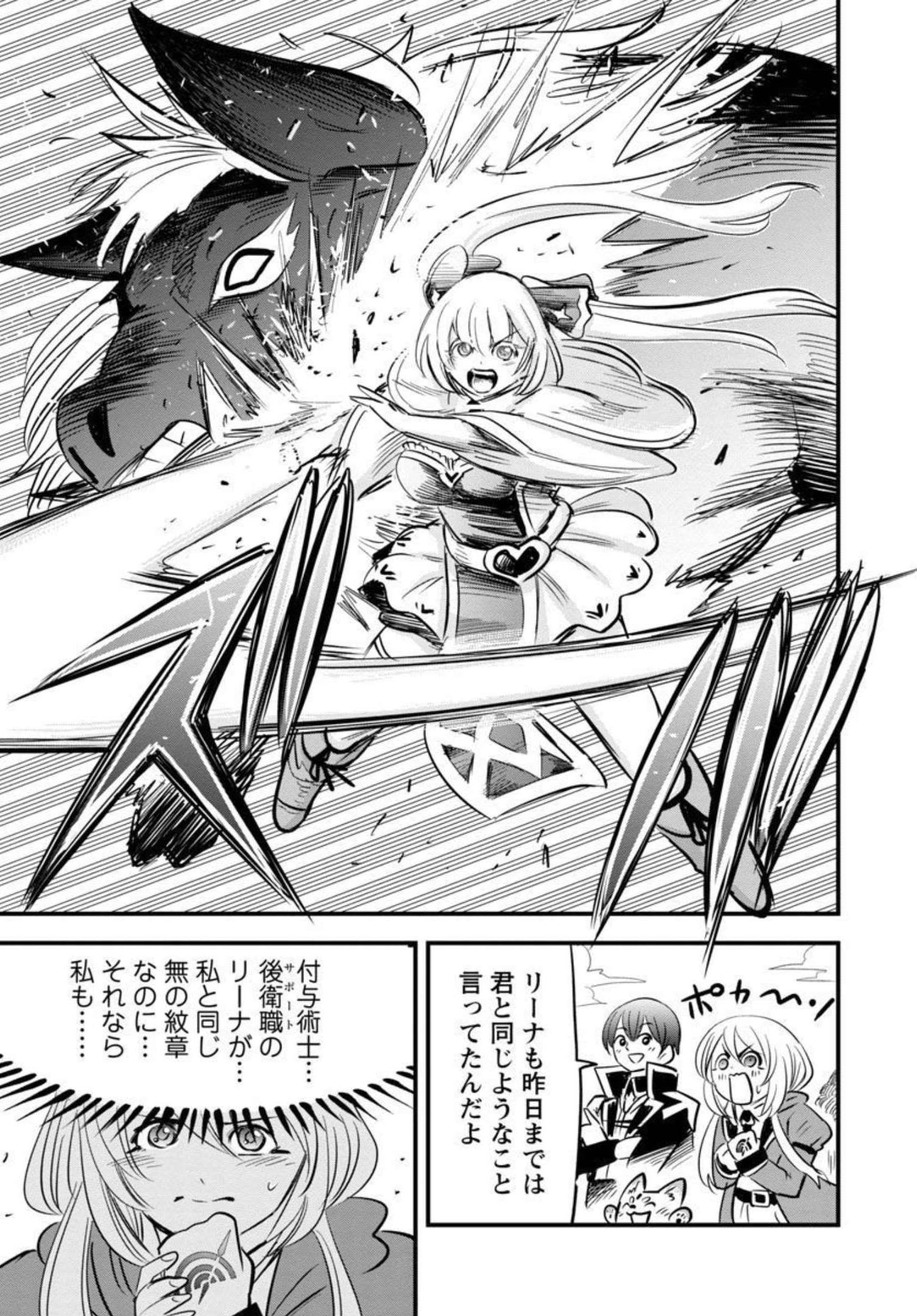 Rettou Mon No Chouetsu Healer: Muteki No Kaifuku Mahou De Tayoreru Nakama To Musou Suru - Chapter 14 - Page 14