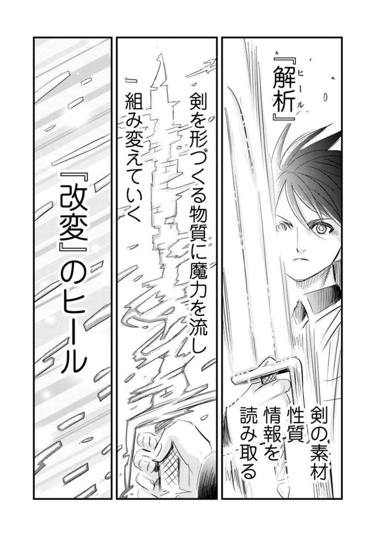 Rettou Mon No Chouetsu Healer: Muteki No Kaifuku Mahou De Tayoreru Nakama To Musou Suru - Chapter 14 - Page 16