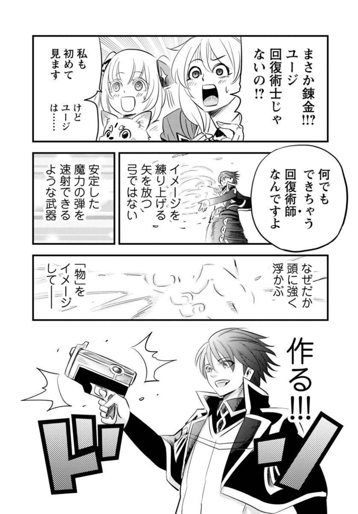 Rettou Mon No Chouetsu Healer: Muteki No Kaifuku Mahou De Tayoreru Nakama To Musou Suru - Chapter 14 - Page 17