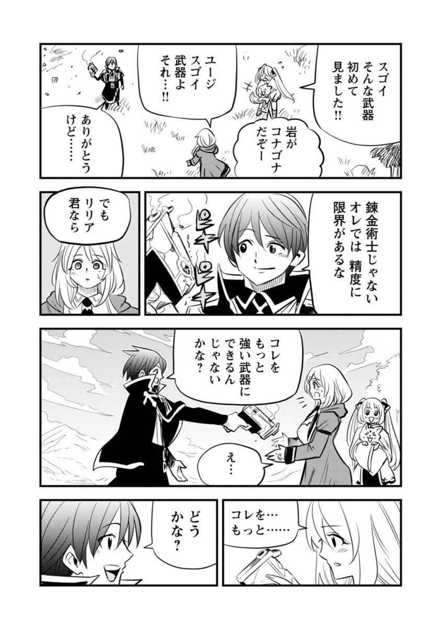 Rettou Mon No Chouetsu Healer: Muteki No Kaifuku Mahou De Tayoreru Nakama To Musou Suru - Chapter 14 - Page 19