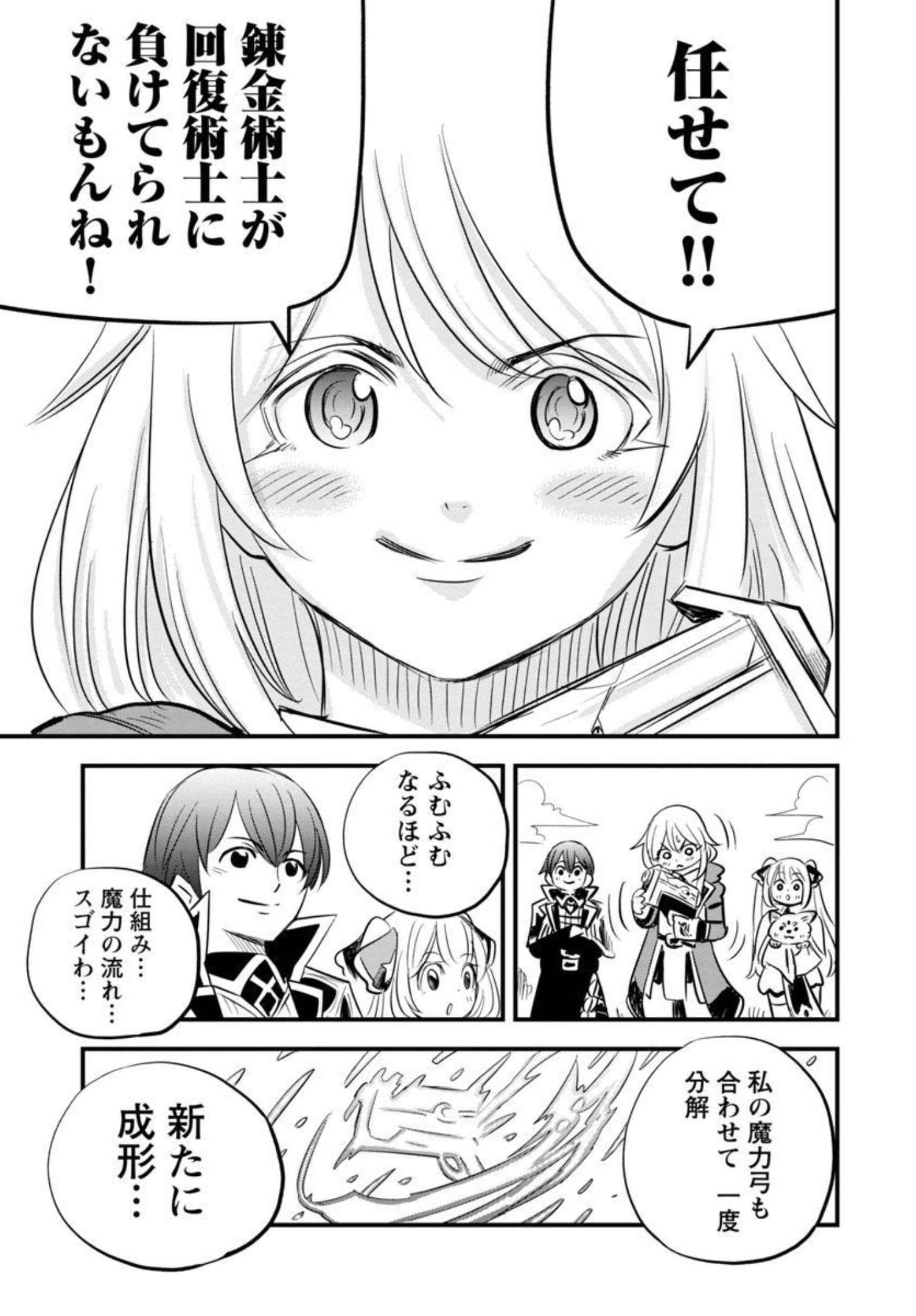 Rettou Mon No Chouetsu Healer: Muteki No Kaifuku Mahou De Tayoreru Nakama To Musou Suru - Chapter 14 - Page 20