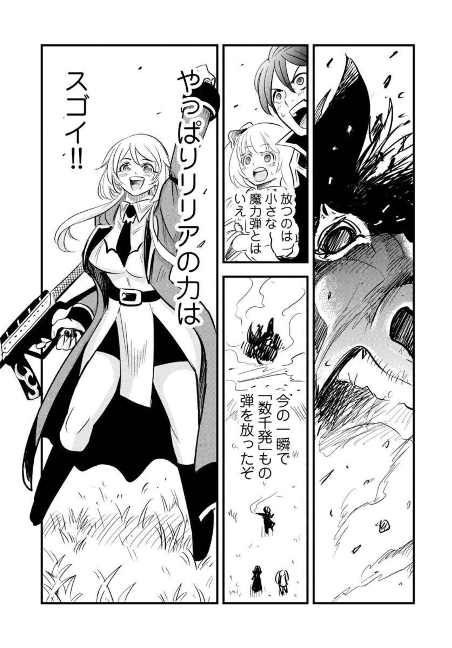 Rettou Mon No Chouetsu Healer: Muteki No Kaifuku Mahou De Tayoreru Nakama To Musou Suru - Chapter 14 - Page 23