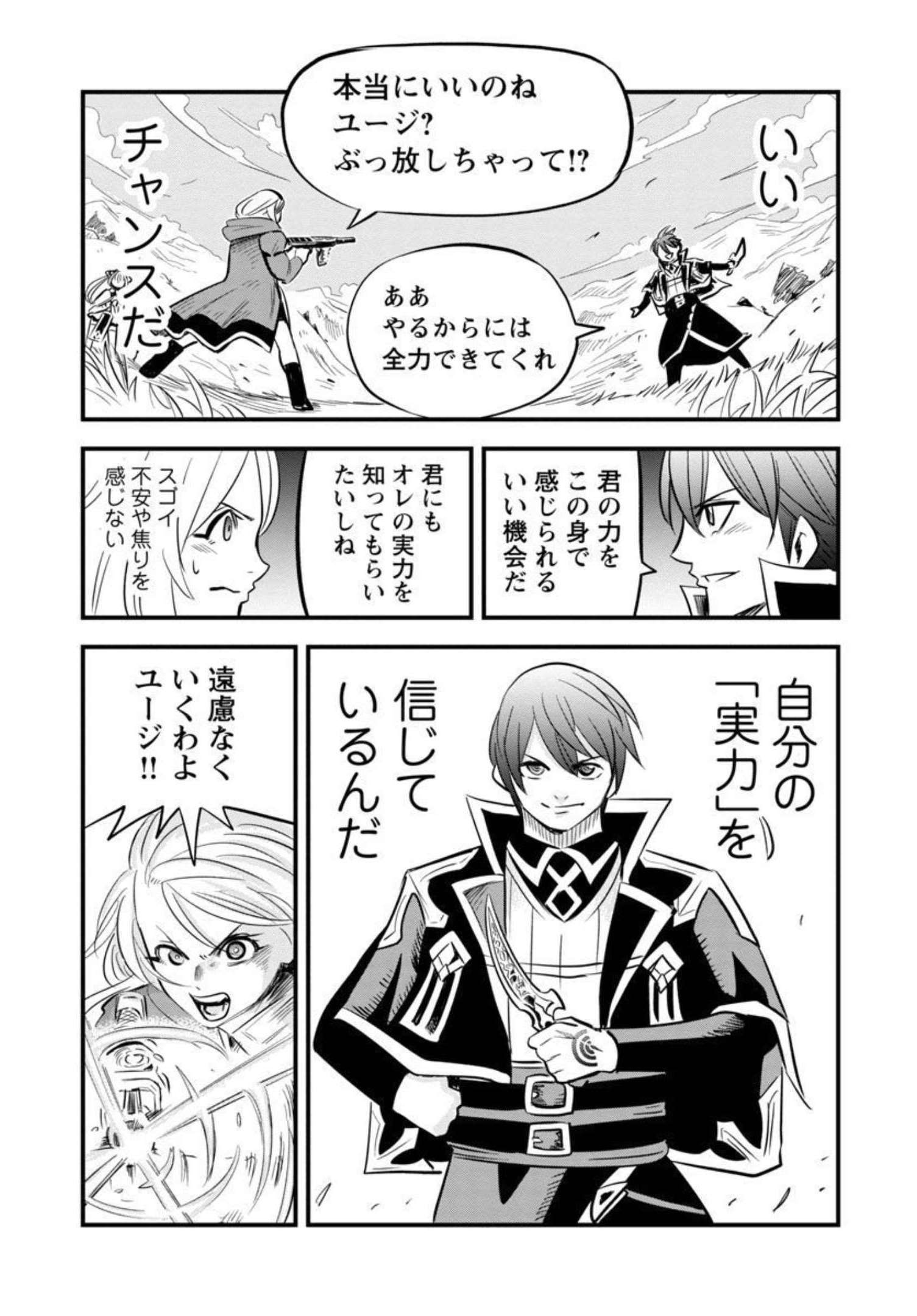 Rettou Mon No Chouetsu Healer: Muteki No Kaifuku Mahou De Tayoreru Nakama To Musou Suru - Chapter 14 - Page 26