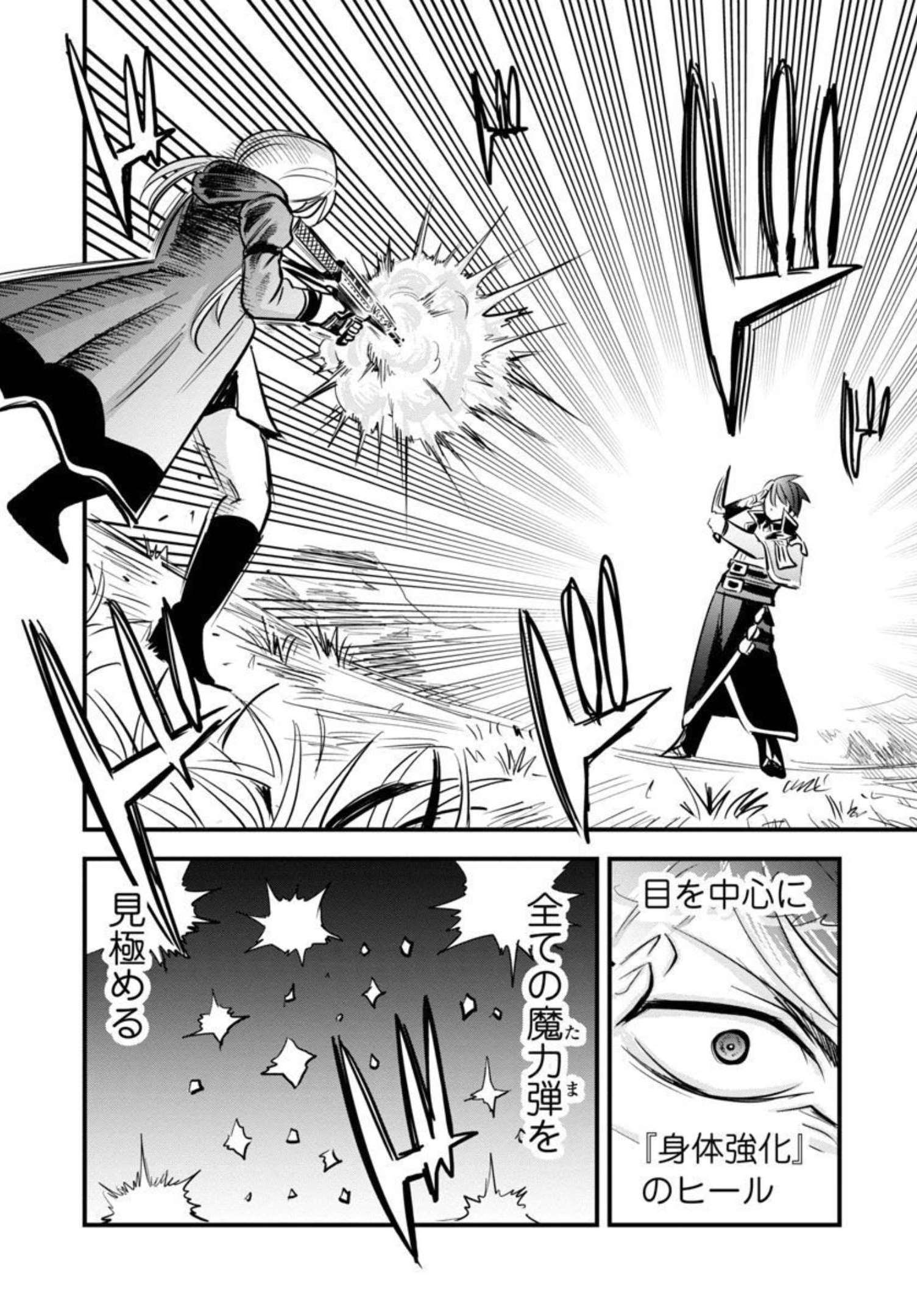 Rettou Mon No Chouetsu Healer: Muteki No Kaifuku Mahou De Tayoreru Nakama To Musou Suru - Chapter 14 - Page 27