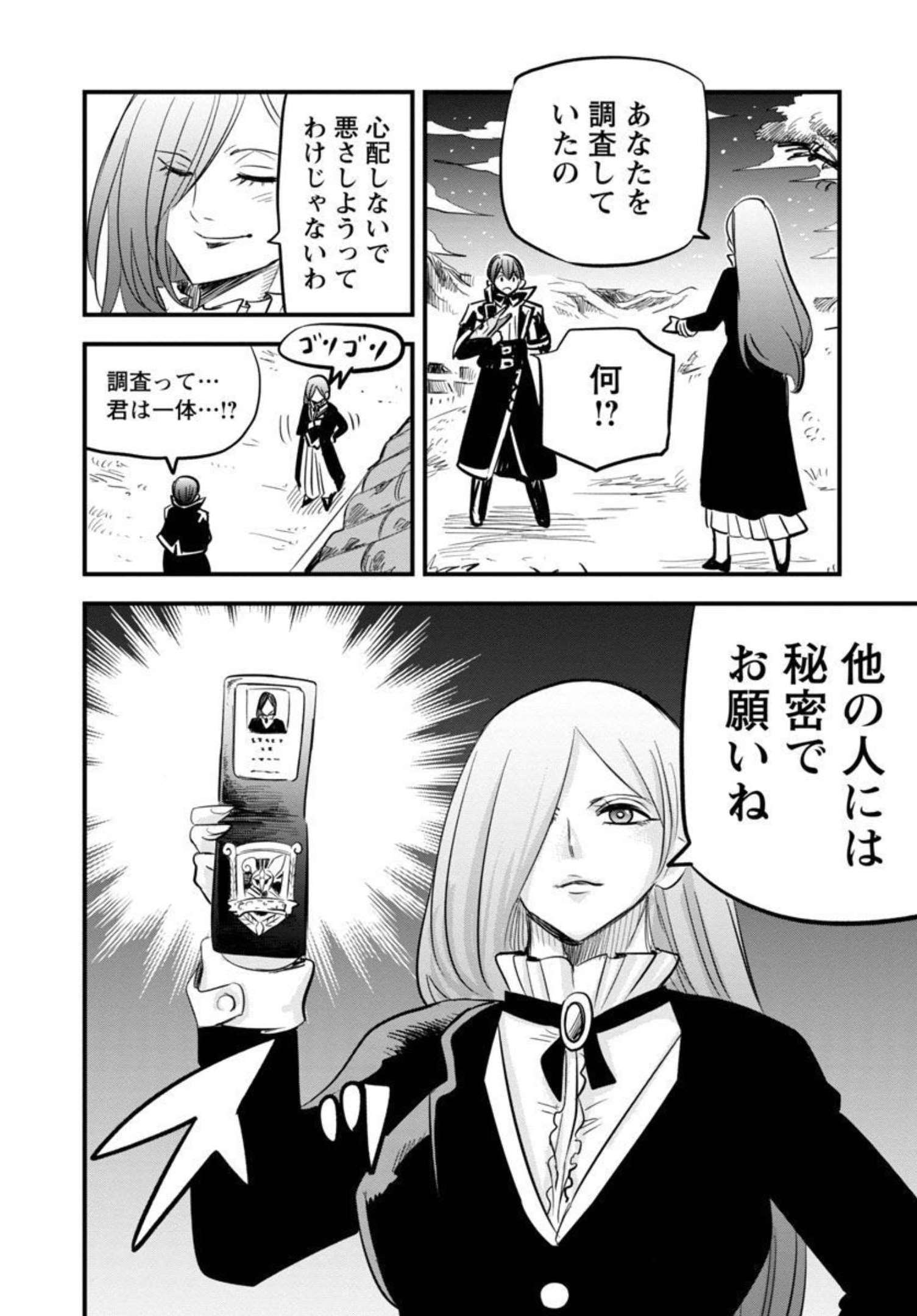 Rettou Mon No Chouetsu Healer: Muteki No Kaifuku Mahou De Tayoreru Nakama To Musou Suru - Chapter 14 - Page 3